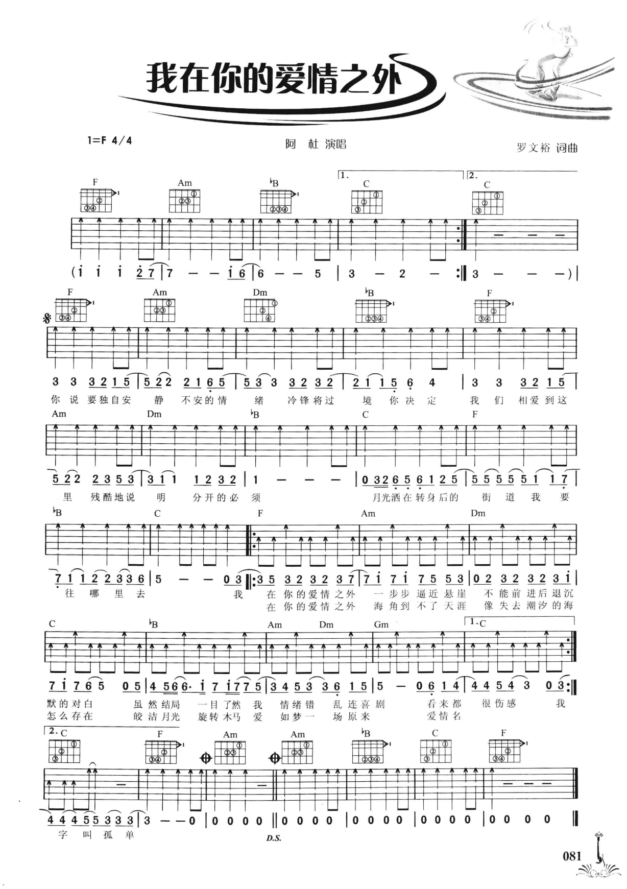 吉他弹唱222首超级流行歌曲 第2季_088.png