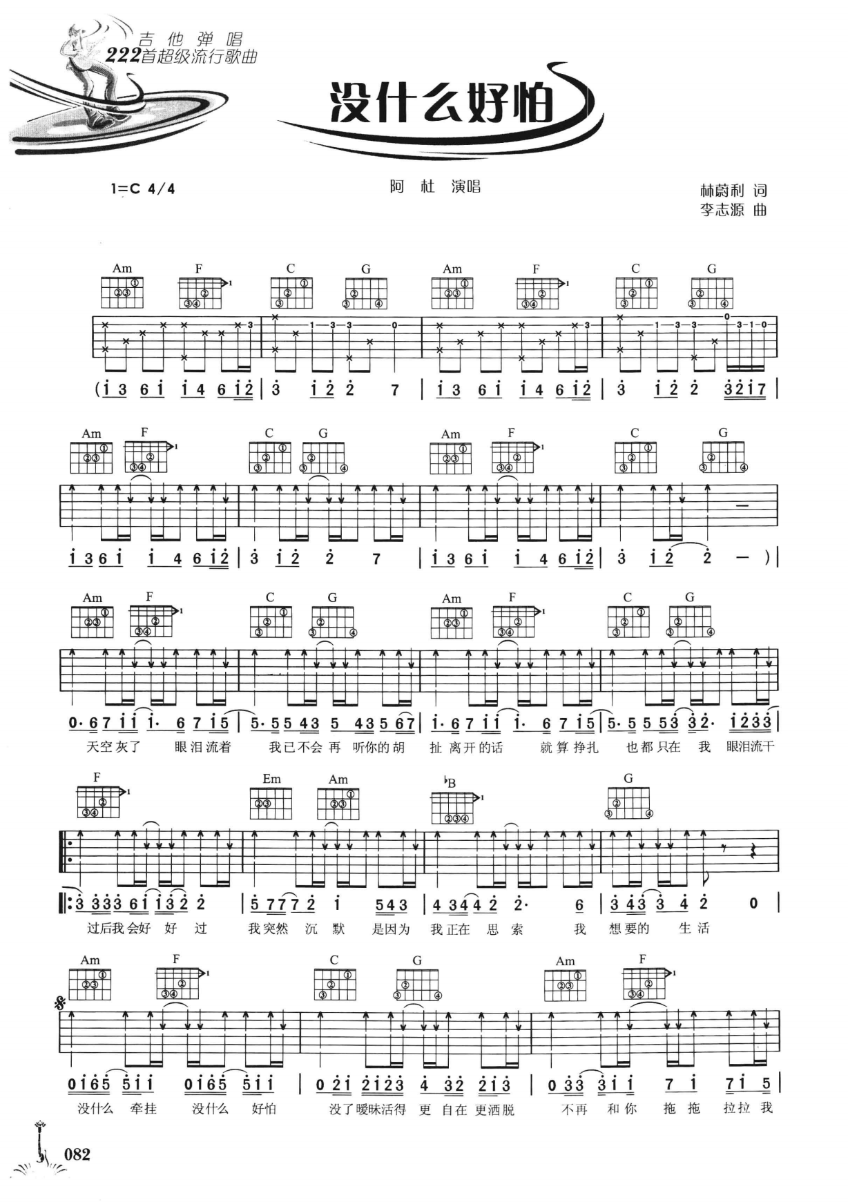 吉他弹唱222首超级流行歌曲 第2季_089.png