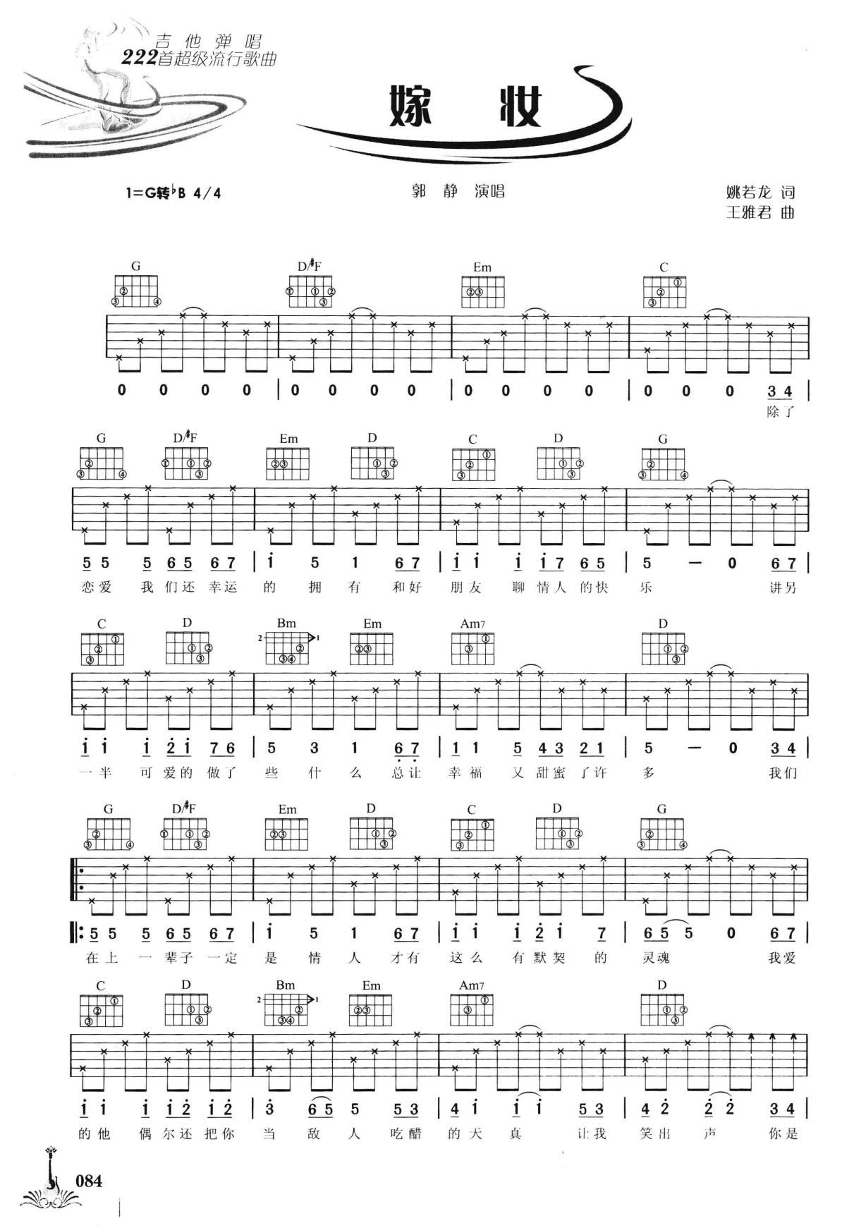 吉他弹唱222首超级流行歌曲 第2季_091.png