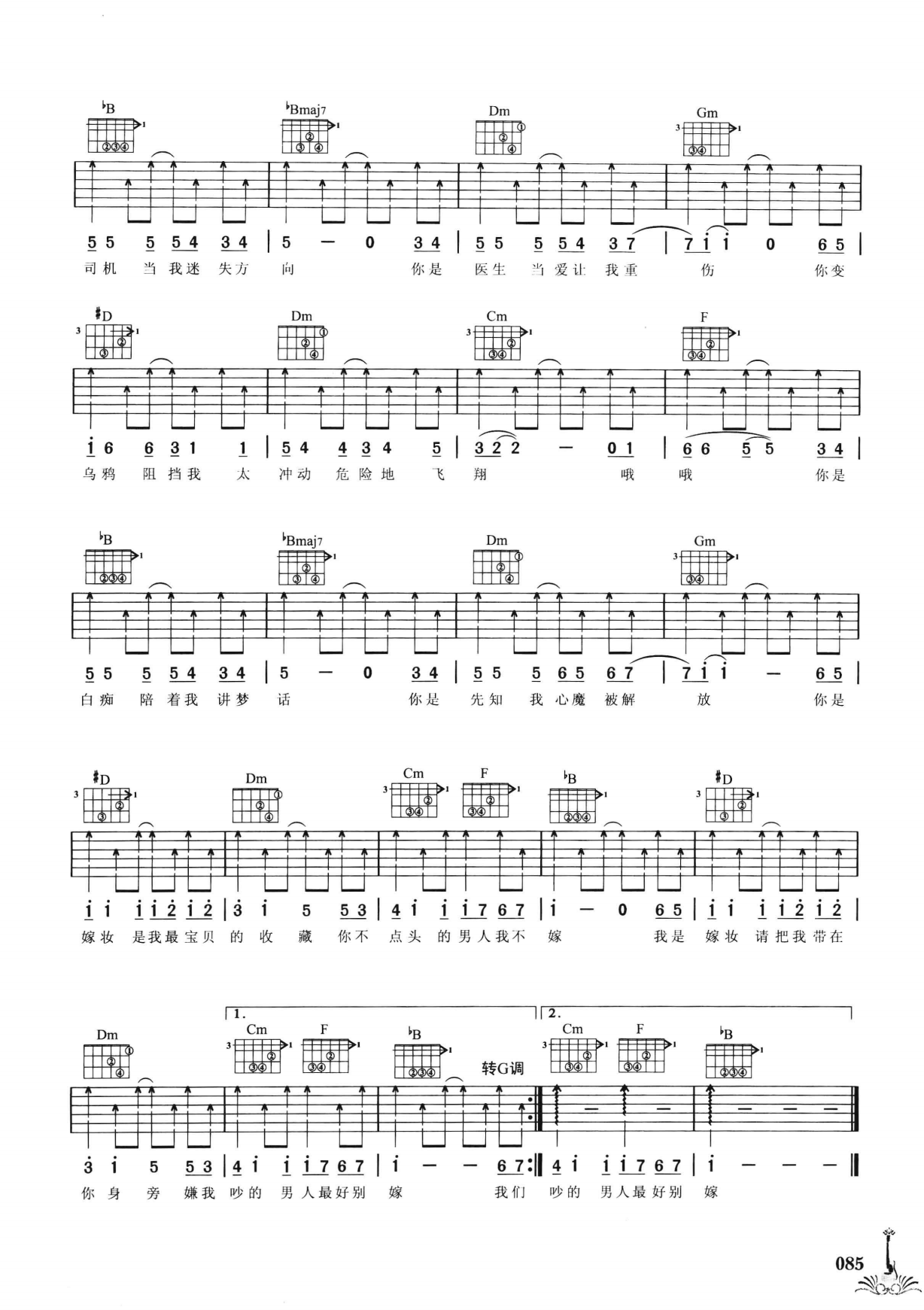 吉他弹唱222首超级流行歌曲 第2季_092.png