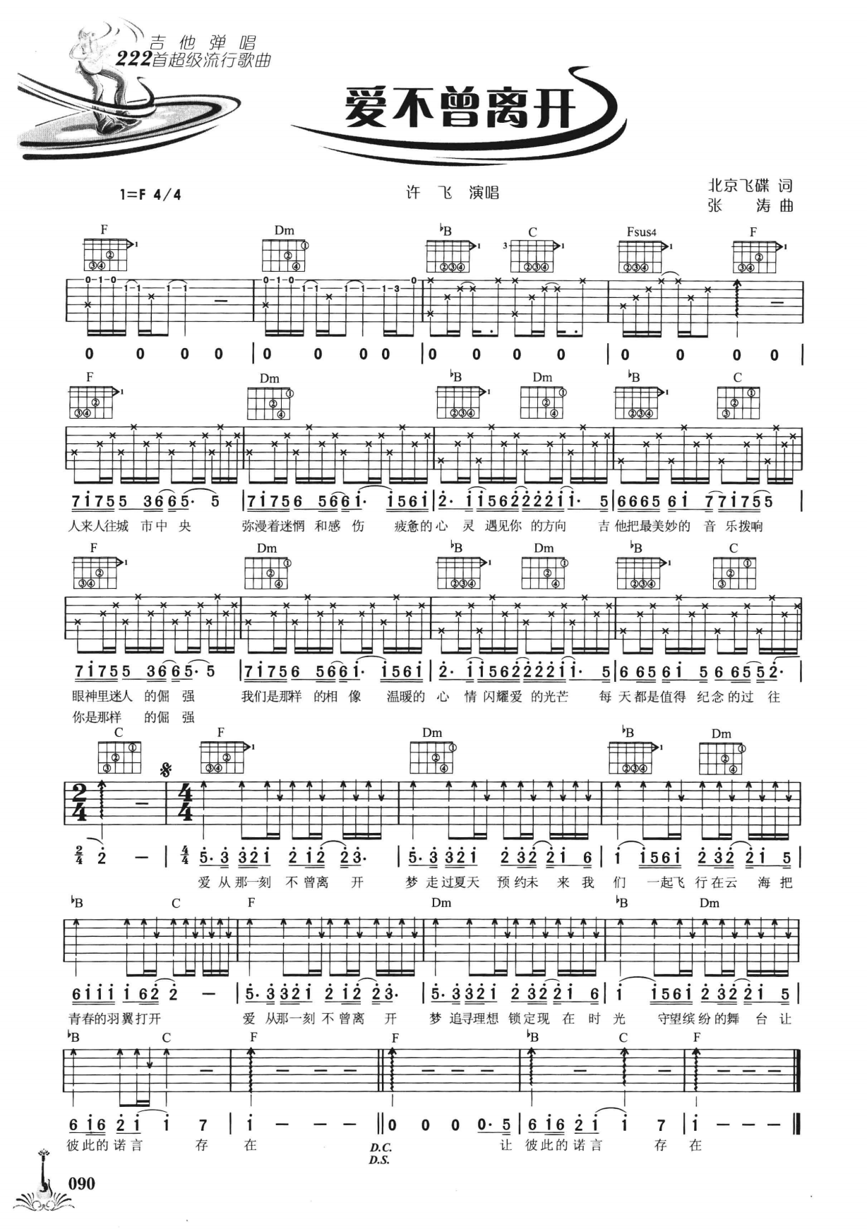 吉他弹唱222首超级流行歌曲 第2季_097.png