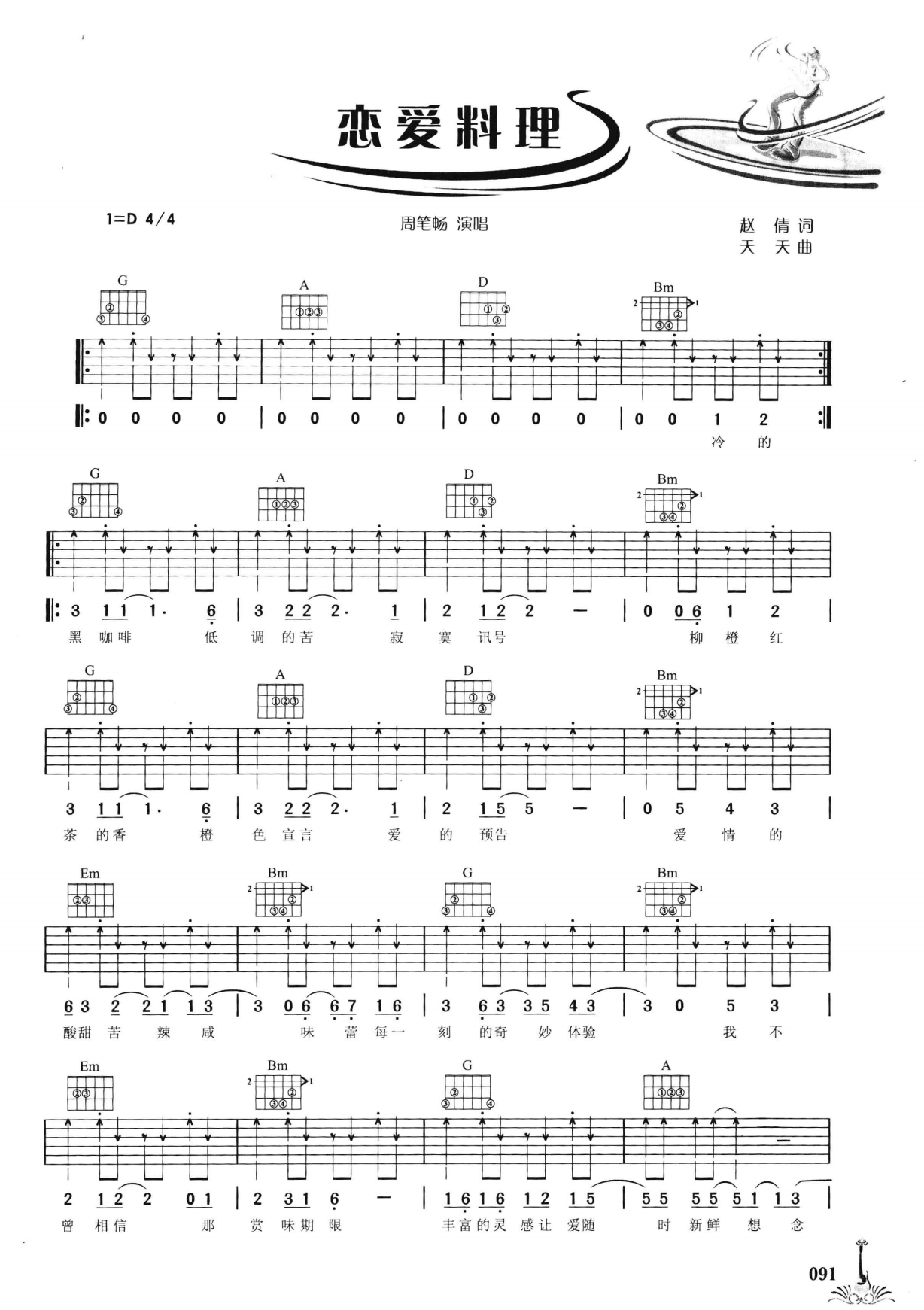 吉他弹唱222首超级流行歌曲 第2季_098.png