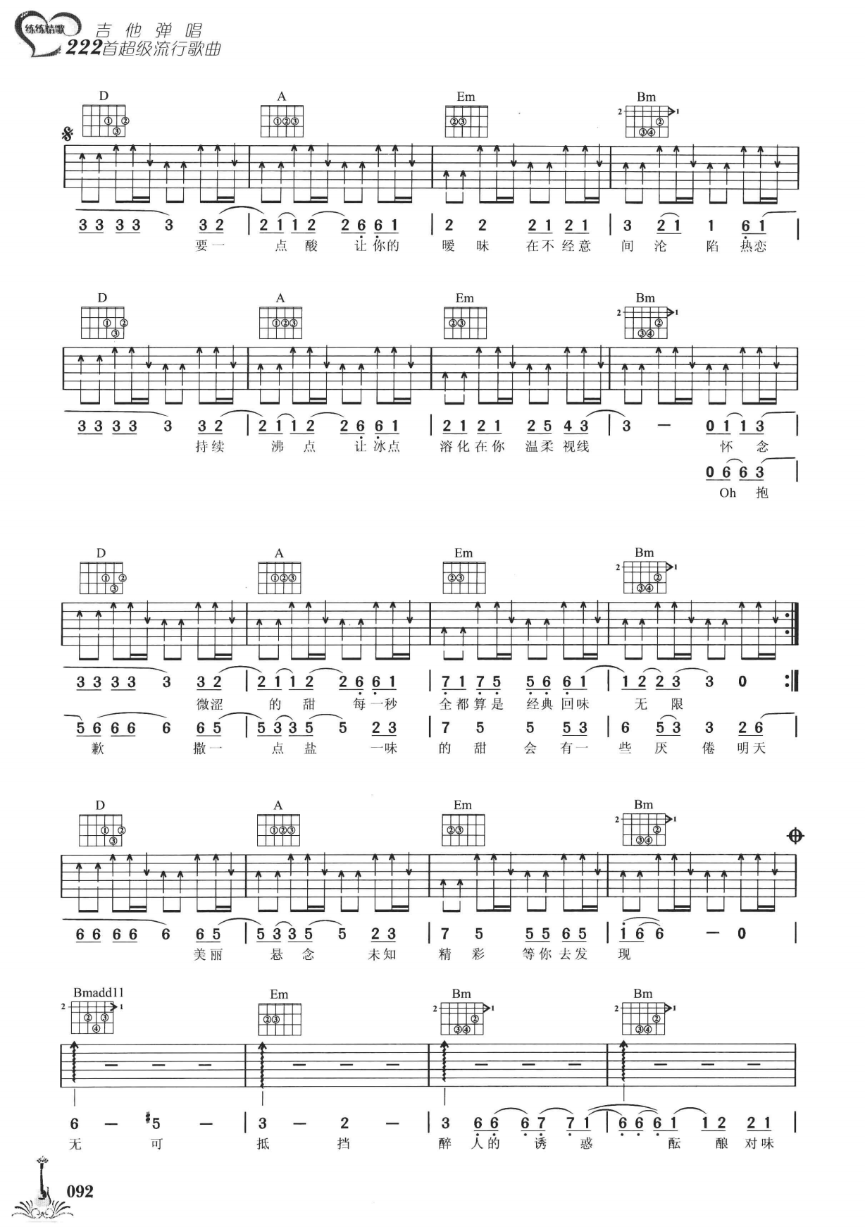 吉他弹唱222首超级流行歌曲 第2季_099.png