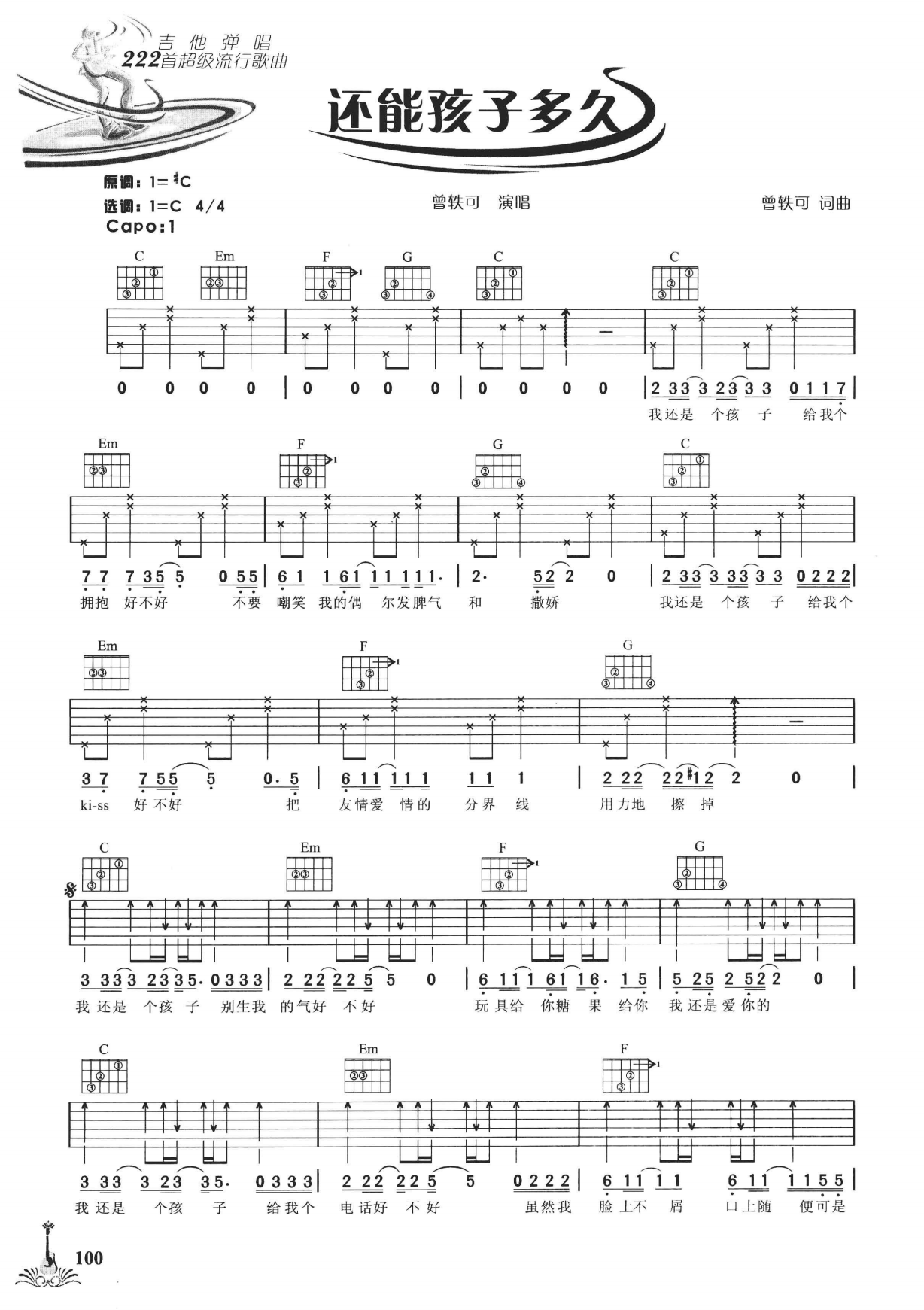 吉他弹唱222首超级流行歌曲 第2季_107.png