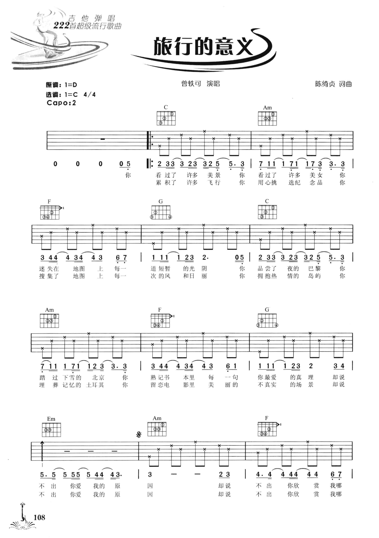 吉他弹唱222首超级流行歌曲 第2季_115.png