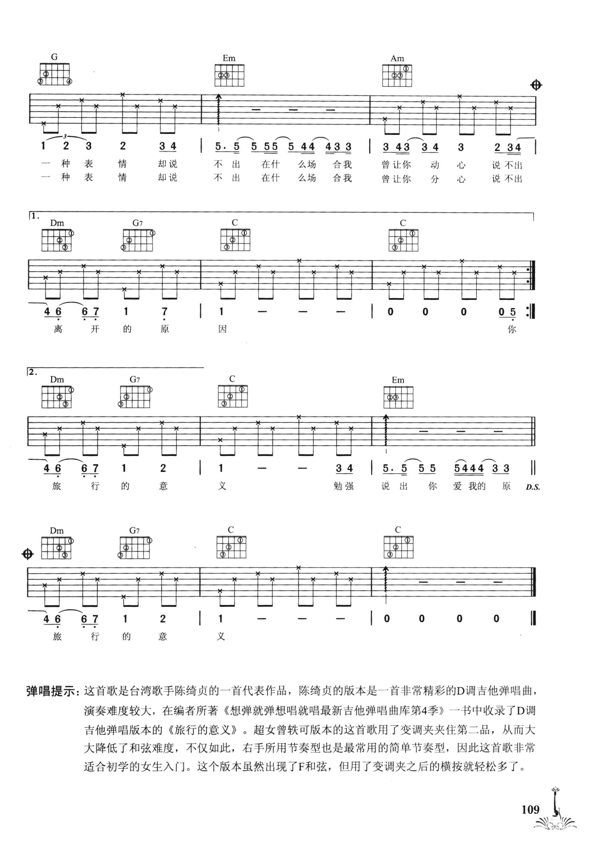 吉他弹唱222首超级流行歌曲 第2季_116.png