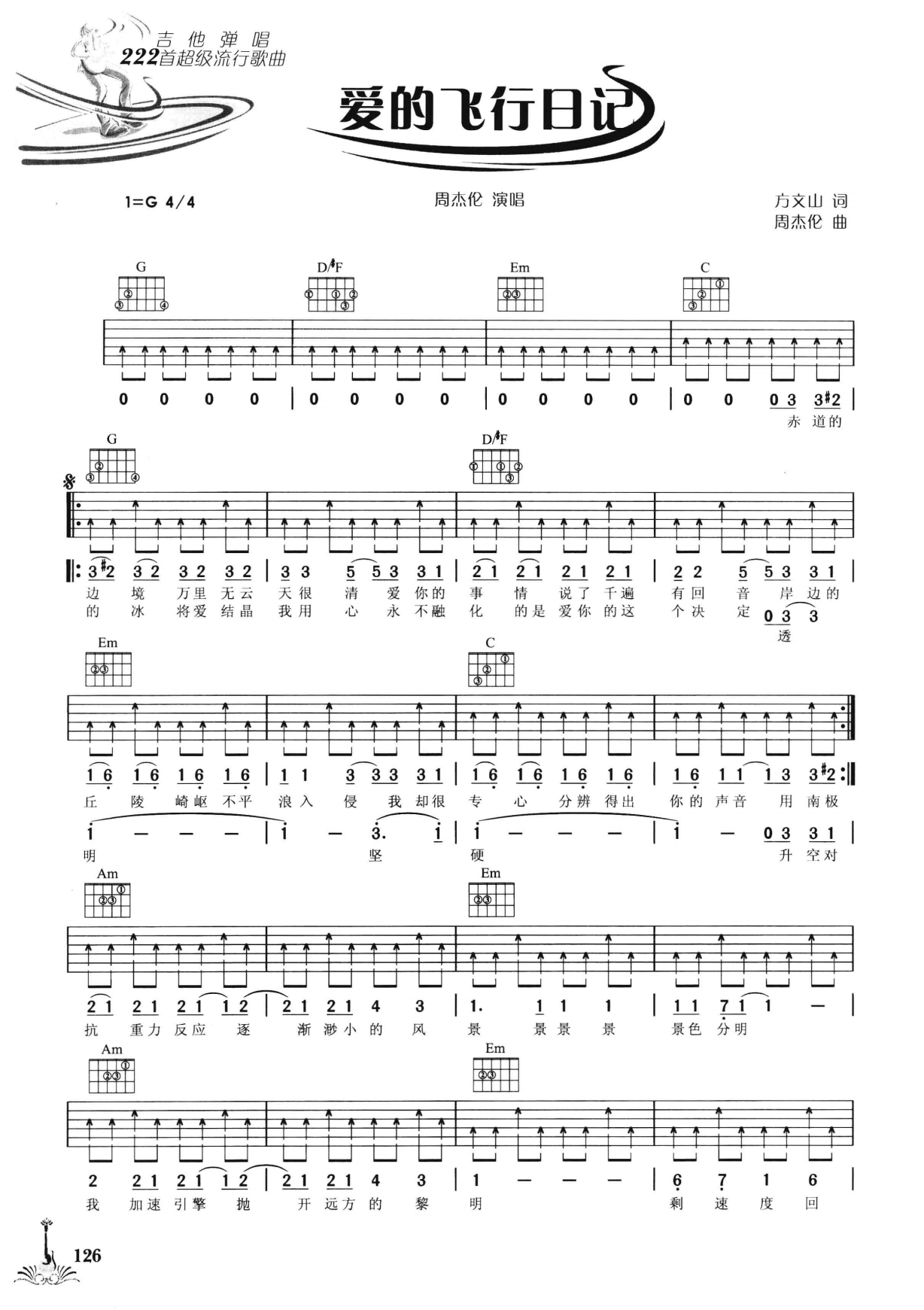 吉他弹唱222首超级流行歌曲 第2季_133.png