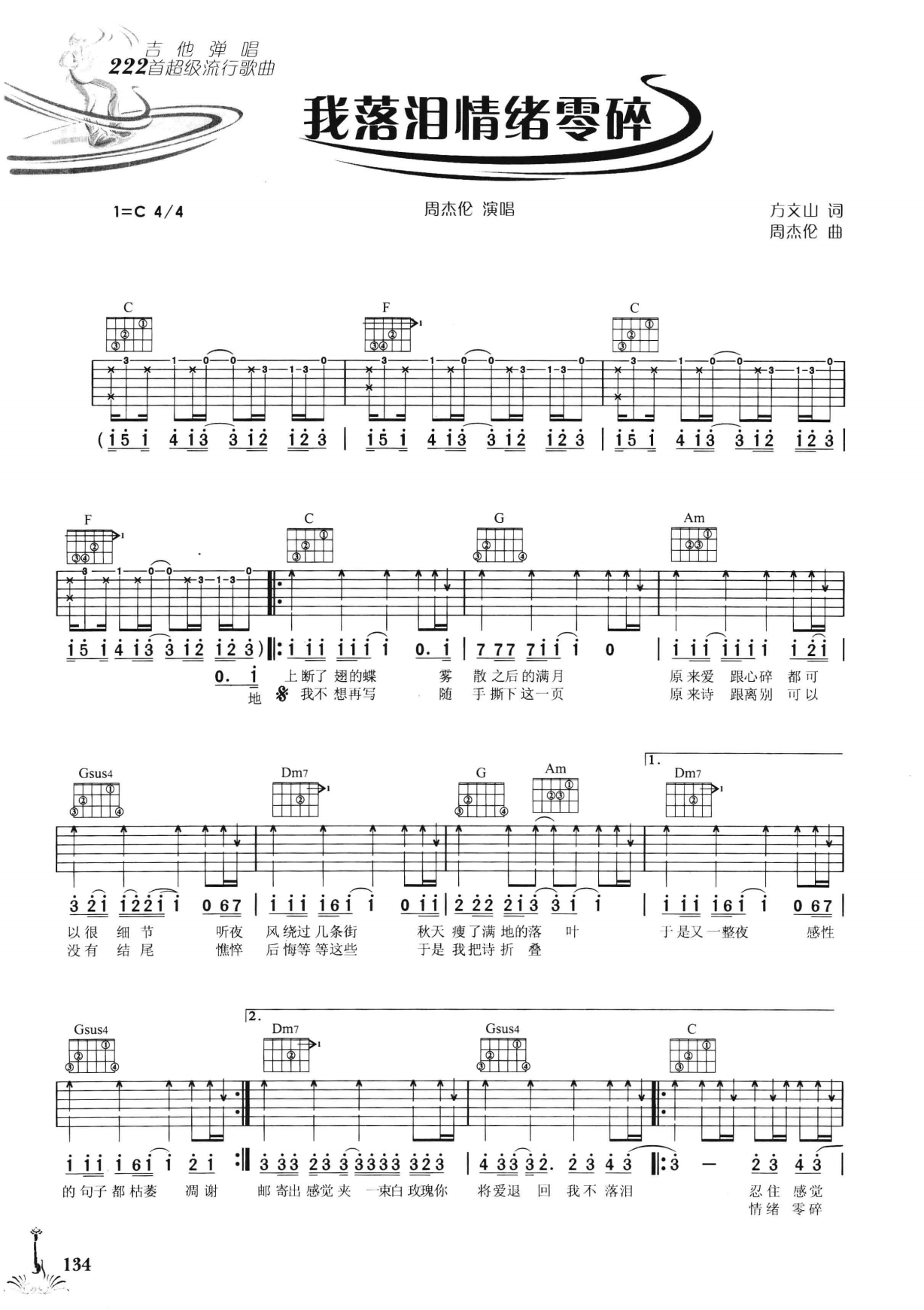 吉他弹唱222首超级流行歌曲 第2季_141.png
