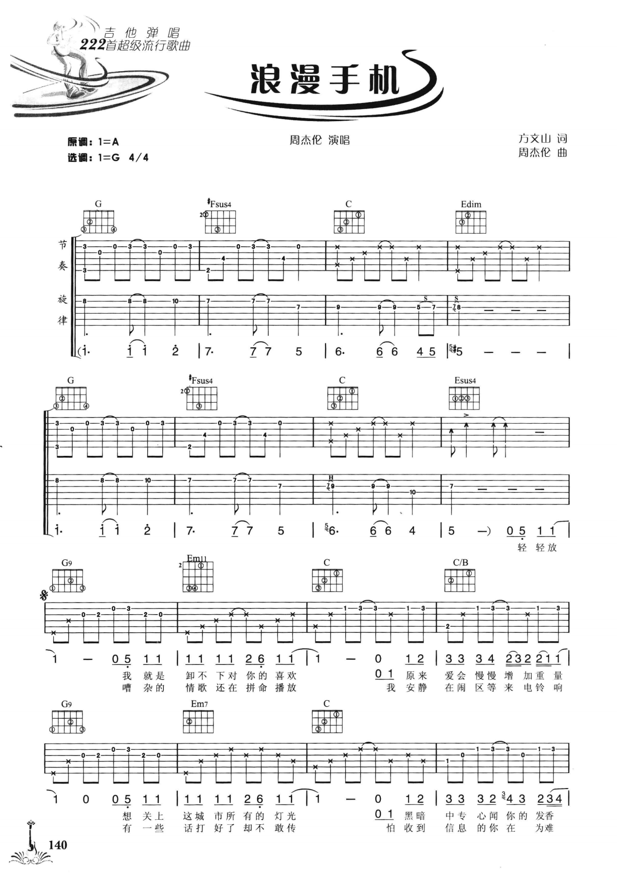 吉他弹唱222首超级流行歌曲 第2季_147.png