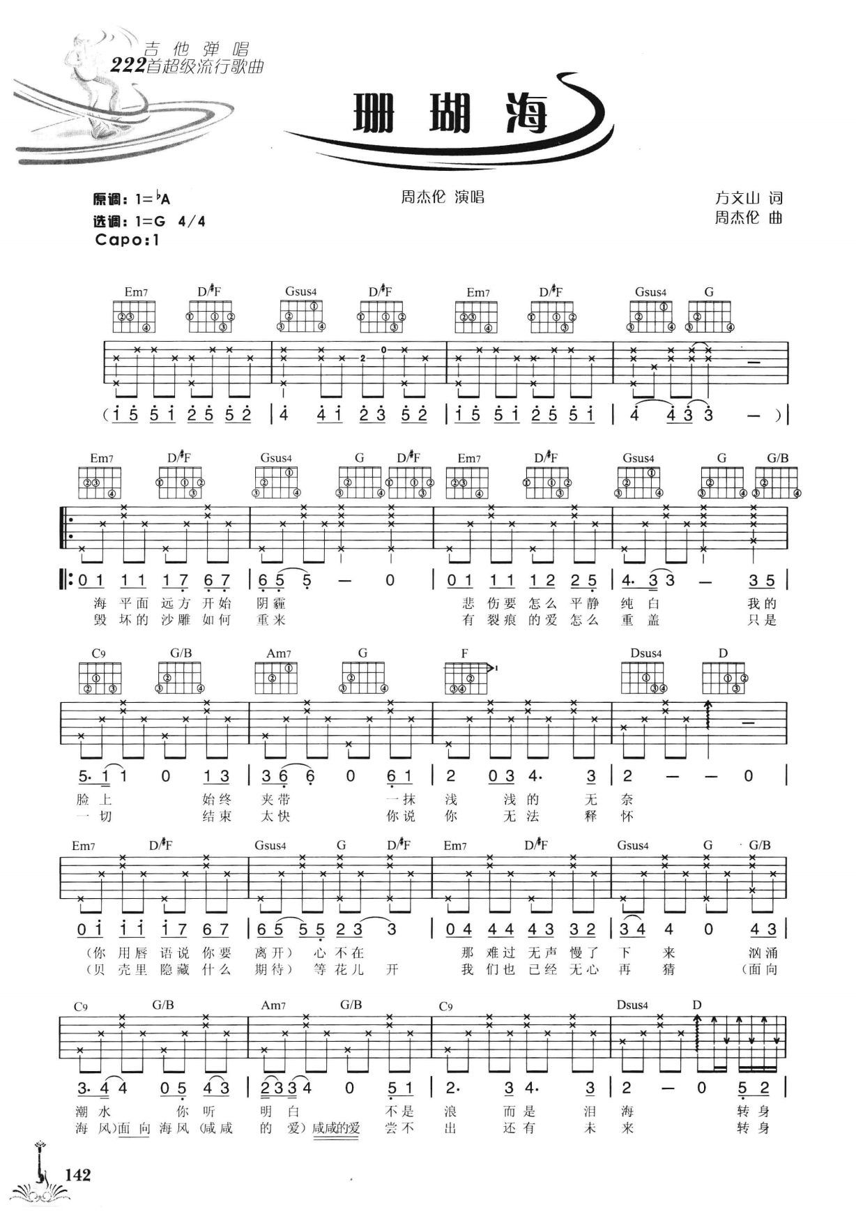 吉他弹唱222首超级流行歌曲 第2季_149.png