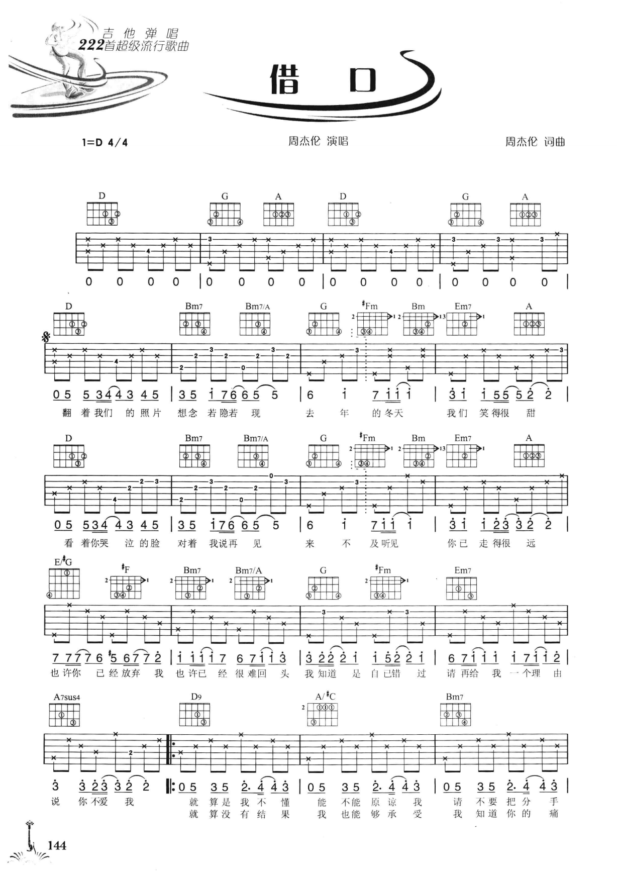 吉他弹唱222首超级流行歌曲 第2季_151.png