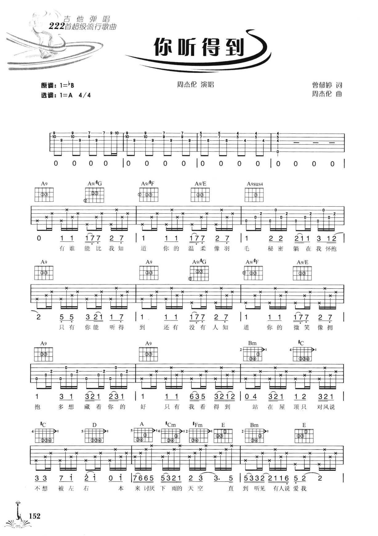 吉他弹唱222首超级流行歌曲 第2季_159.png
