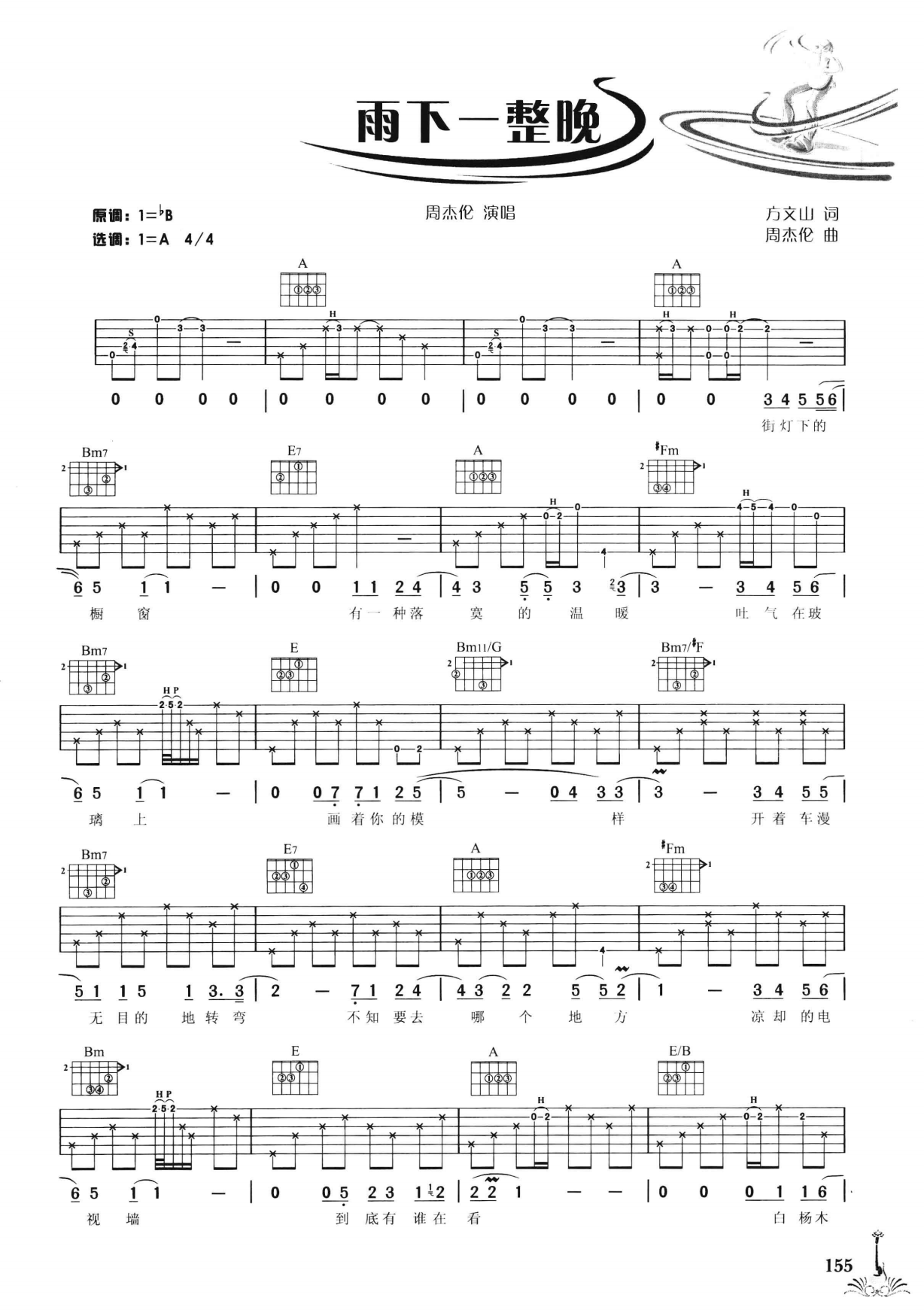 吉他弹唱222首超级流行歌曲 第2季_162.png