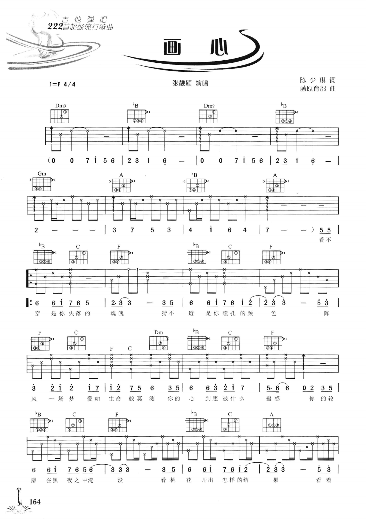吉他弹唱222首超级流行歌曲 第2季_171.png