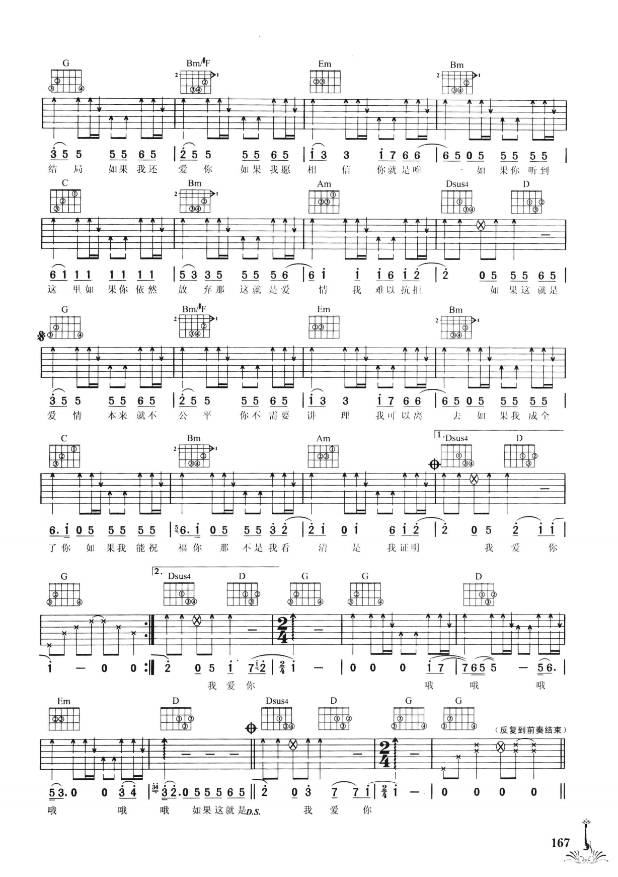 吉他弹唱222首超级流行歌曲 第2季_174.png