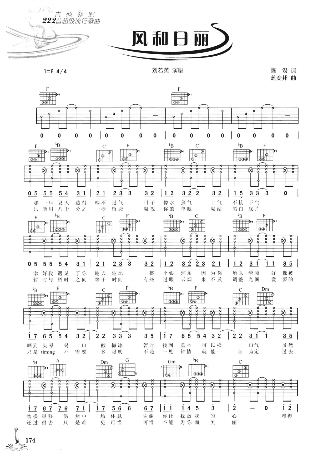 吉他弹唱222首超级流行歌曲 第2季_181.png