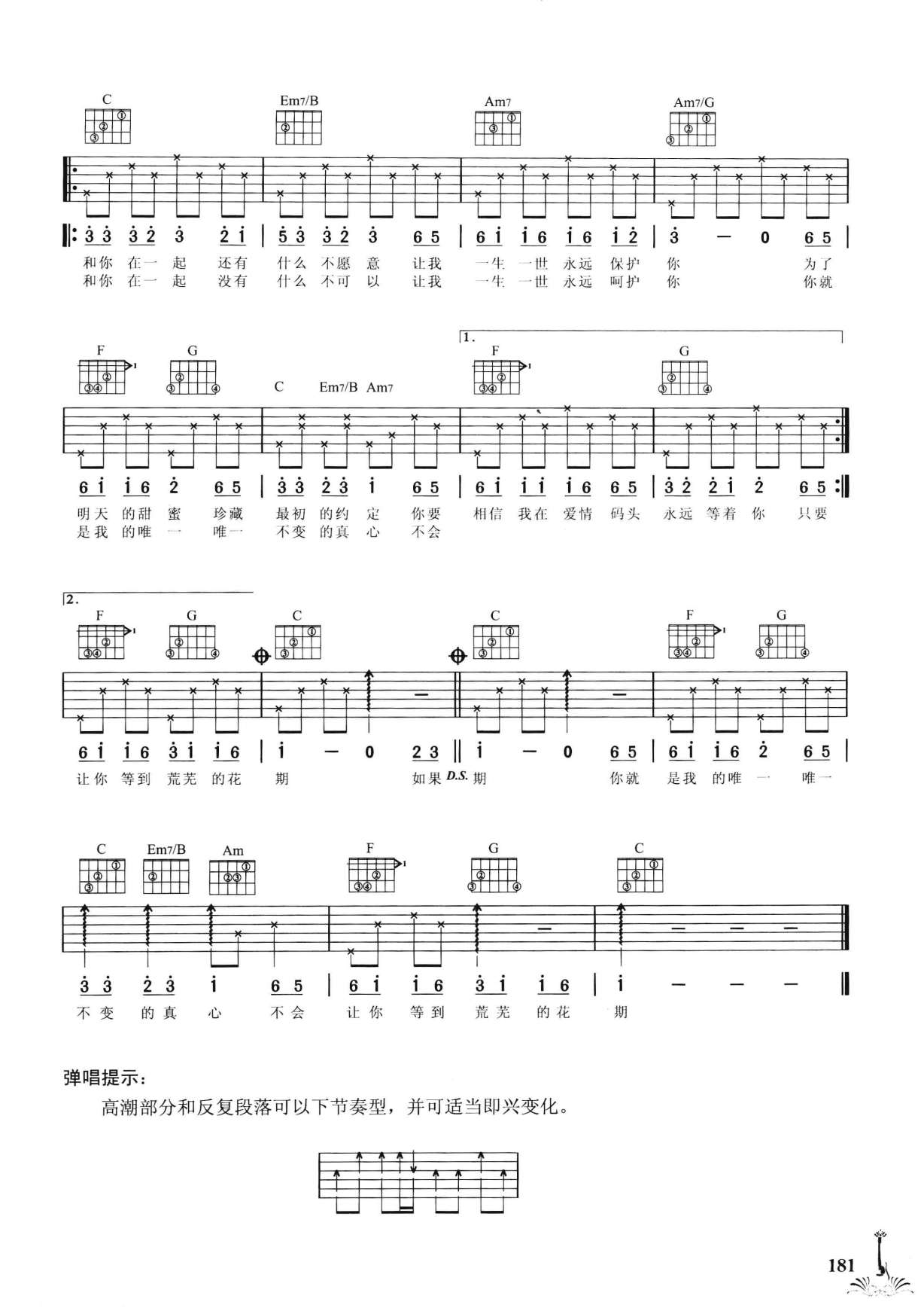 吉他弹唱222首超级流行歌曲 第2季_188.png