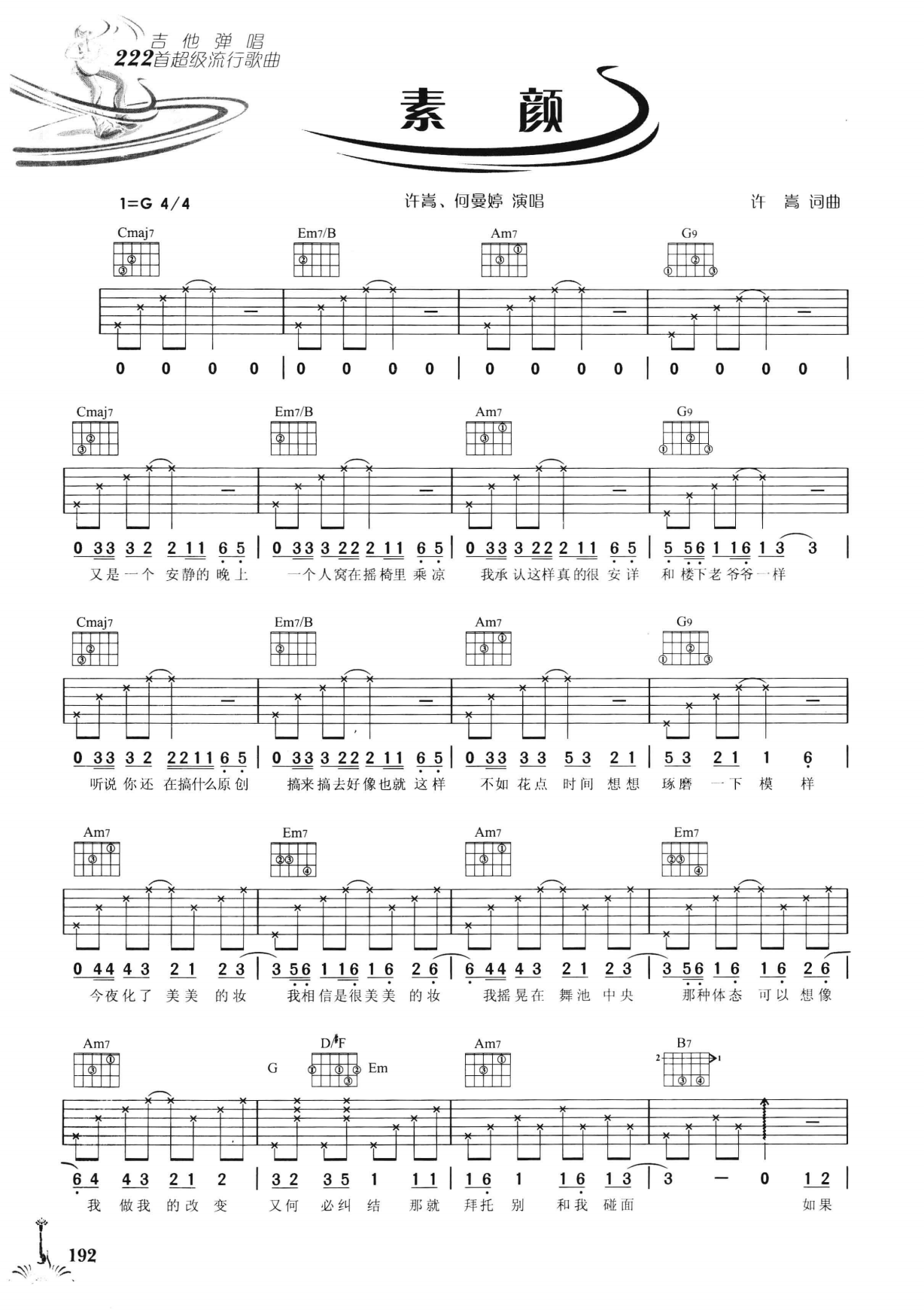 吉他弹唱222首超级流行歌曲 第2季_199.png