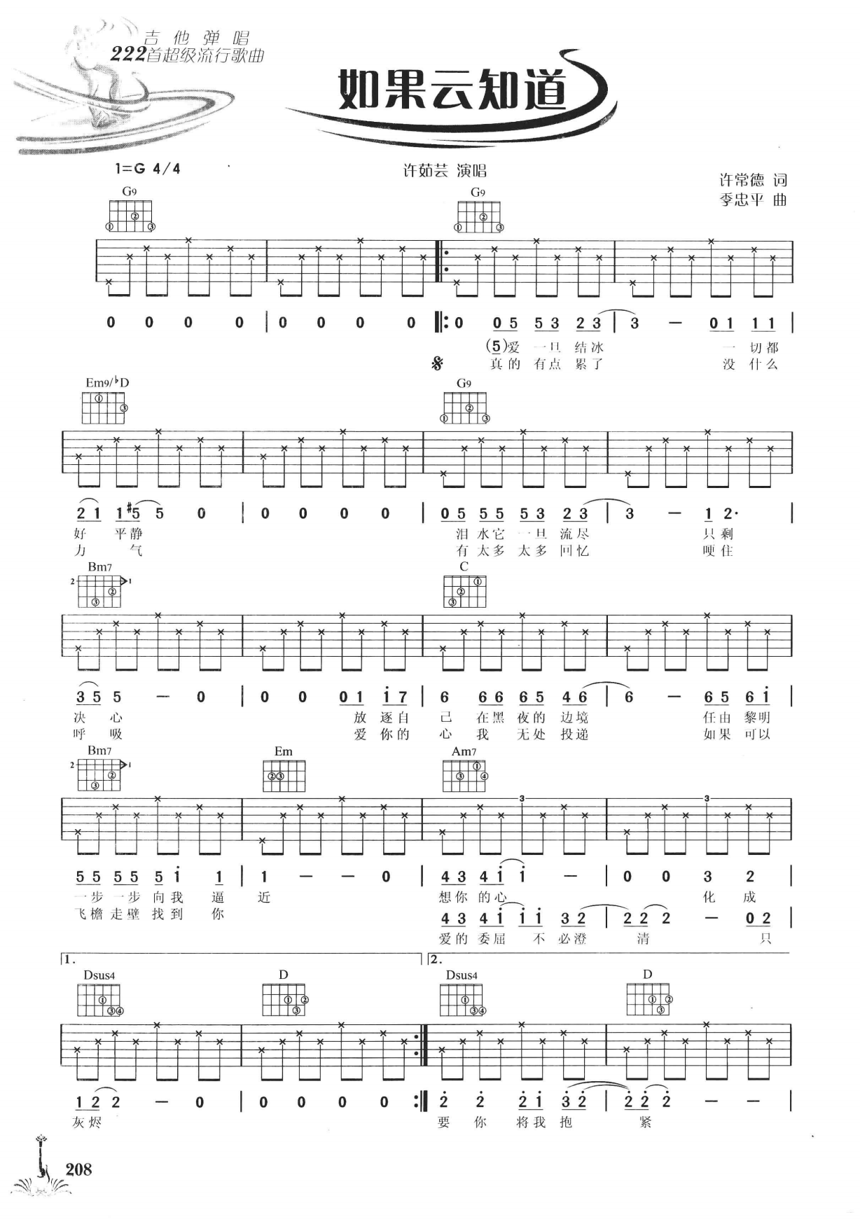 吉他弹唱222首超级流行歌曲 第2季_215.png