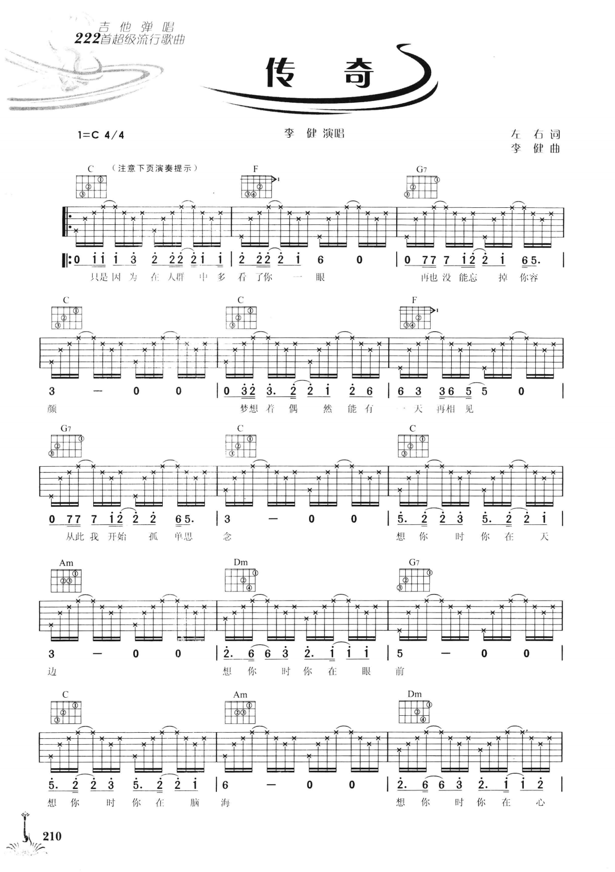 吉他弹唱222首超级流行歌曲 第2季_217.png