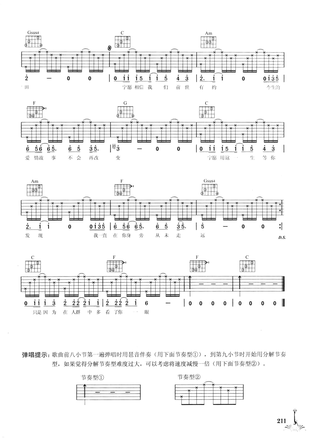 吉他弹唱222首超级流行歌曲 第2季_218.png