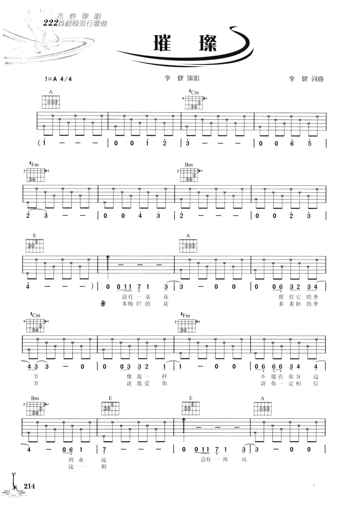 吉他弹唱222首超级流行歌曲 第2季_221.png