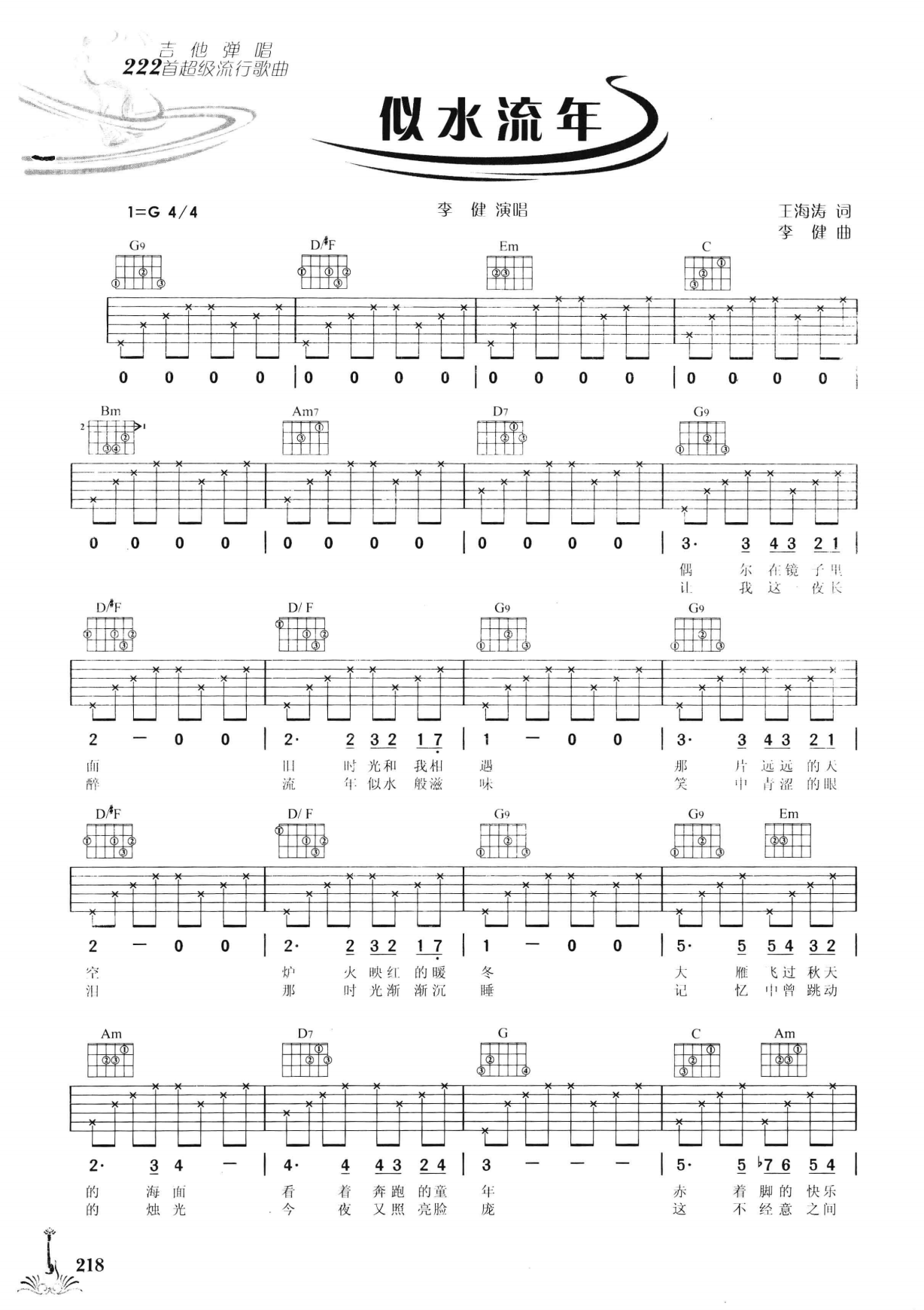 吉他弹唱222首超级流行歌曲 第2季_225.png