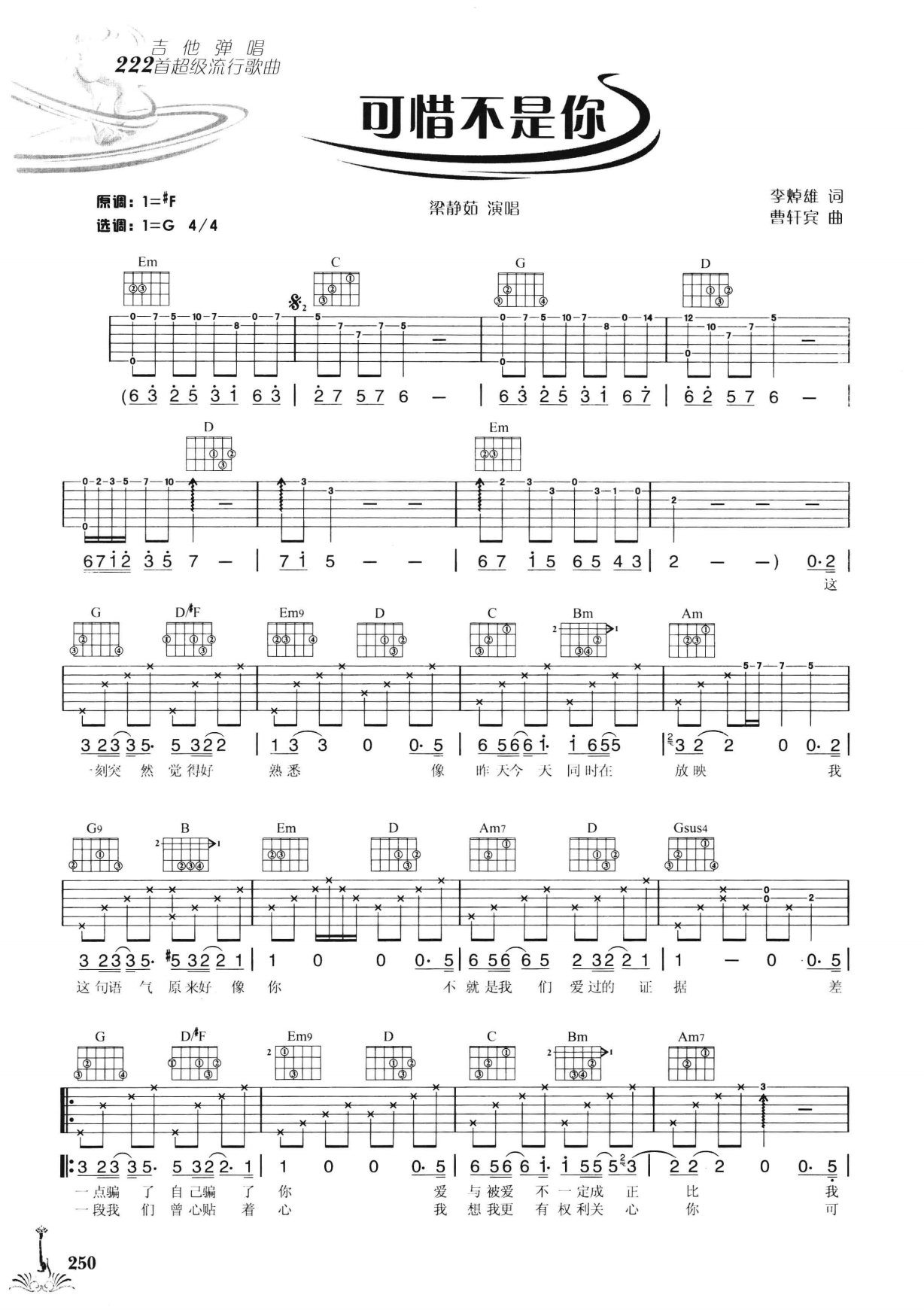 吉他弹唱222首超级流行歌曲 第2季_257.png