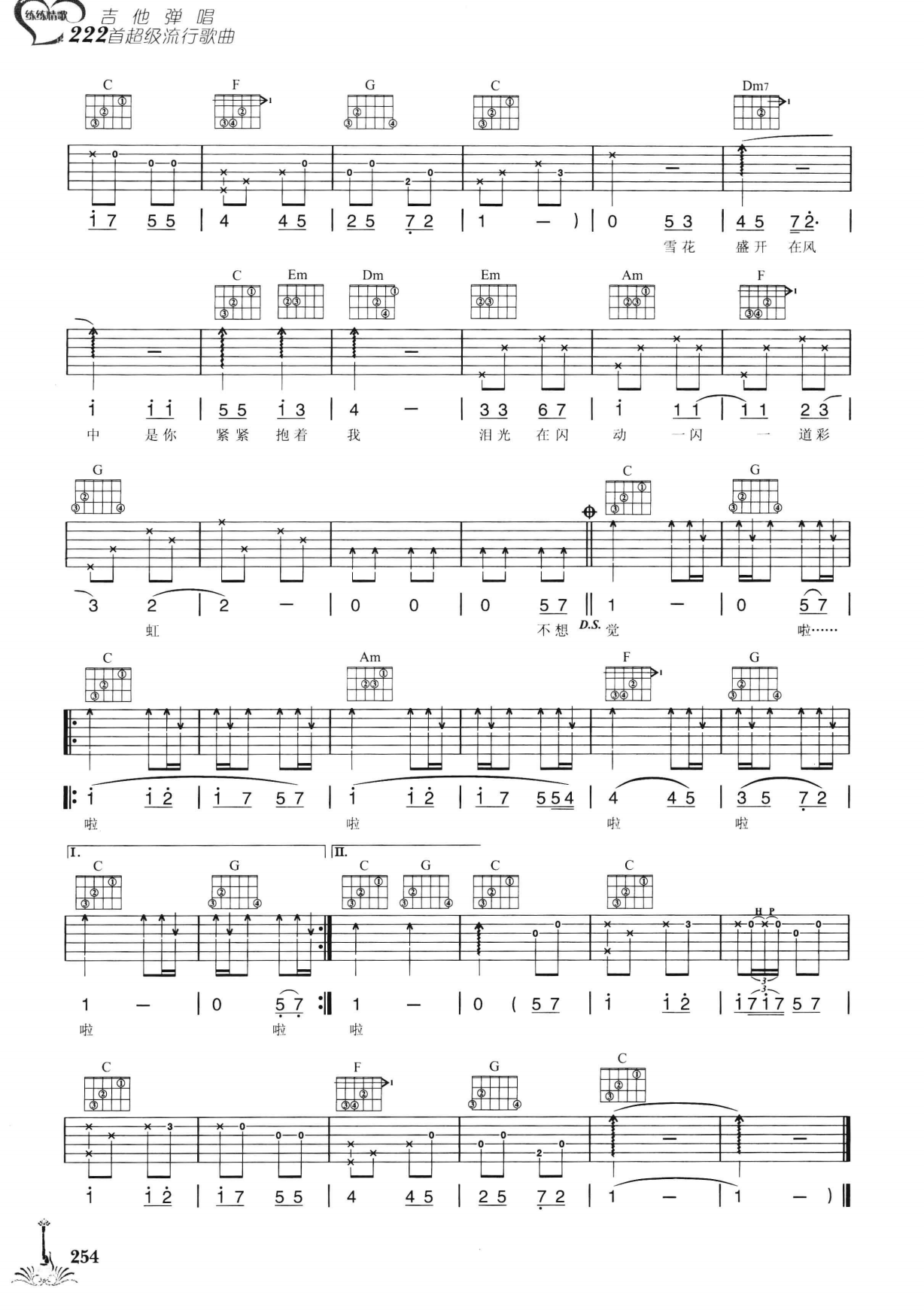 吉他弹唱222首超级流行歌曲 第2季_261.png