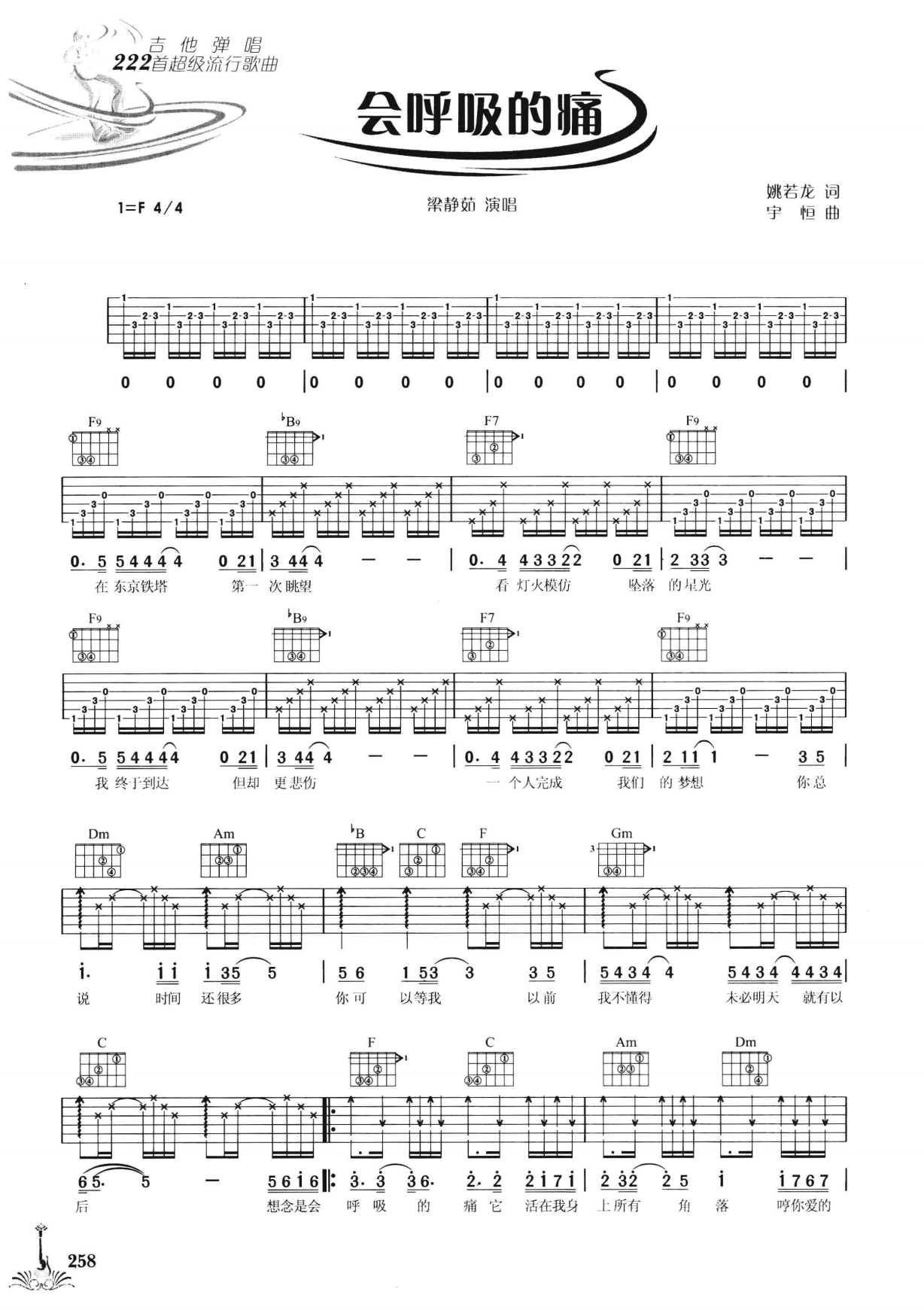 吉他弹唱222首超级流行歌曲 第2季_265.png