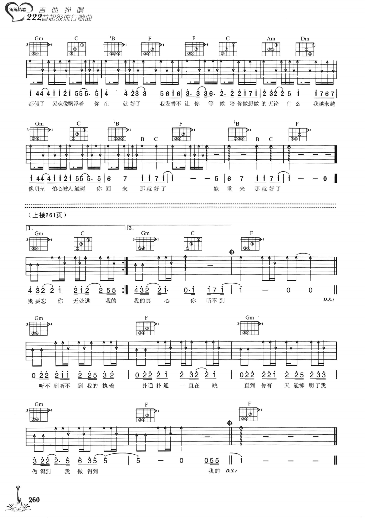 吉他弹唱222首超级流行歌曲 第2季_267.png
