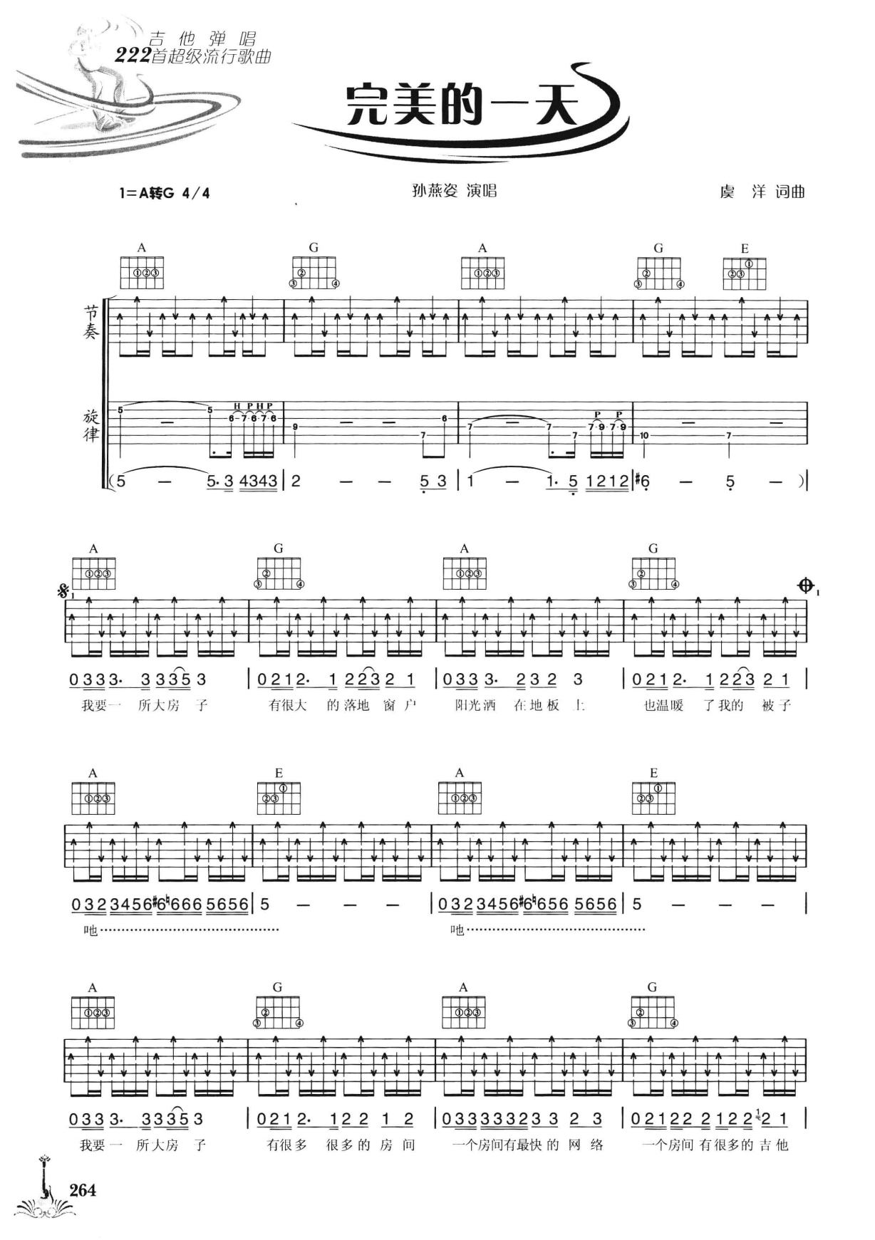 吉他弹唱222首超级流行歌曲 第2季_271.png