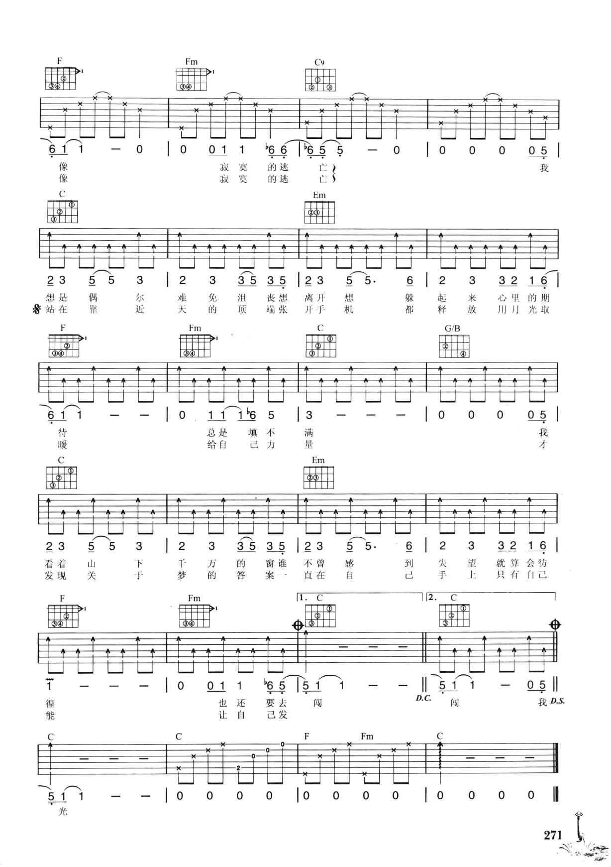 吉他弹唱222首超级流行歌曲 第2季_278.png