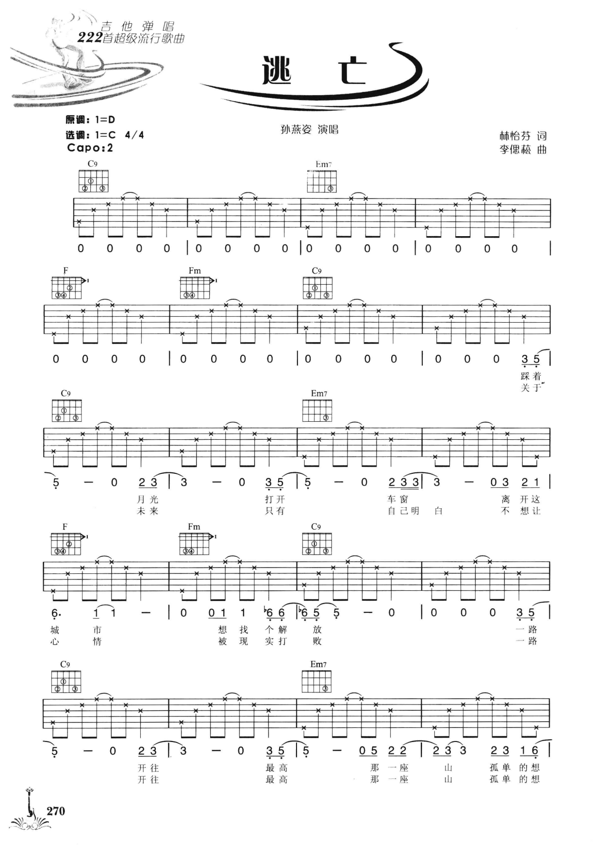 吉他弹唱222首超级流行歌曲 第2季_277.png