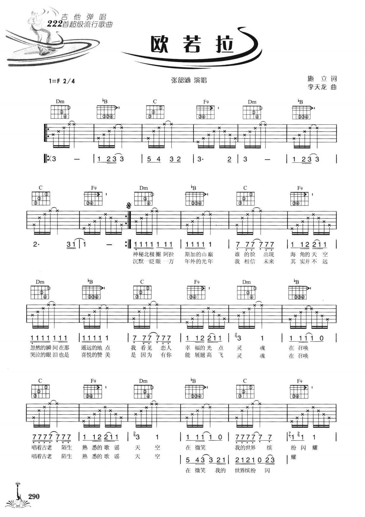 吉他弹唱222首超级流行歌曲 第2季_297.png