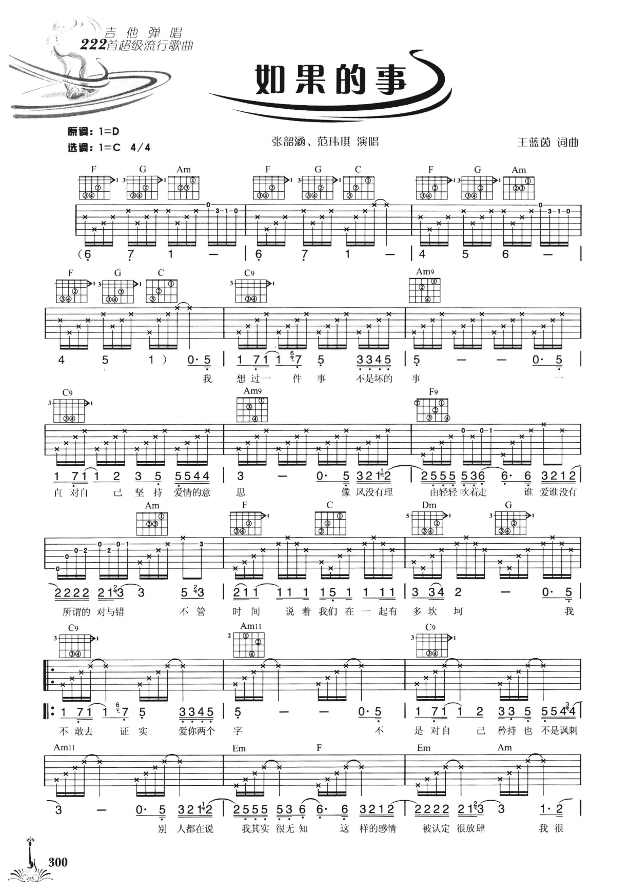 吉他弹唱222首超级流行歌曲 第2季_307.png
