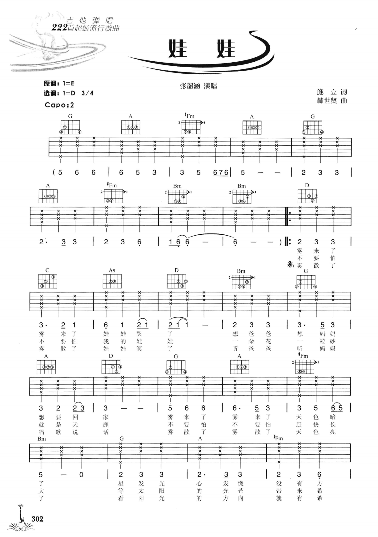 吉他弹唱222首超级流行歌曲 第2季_309.png