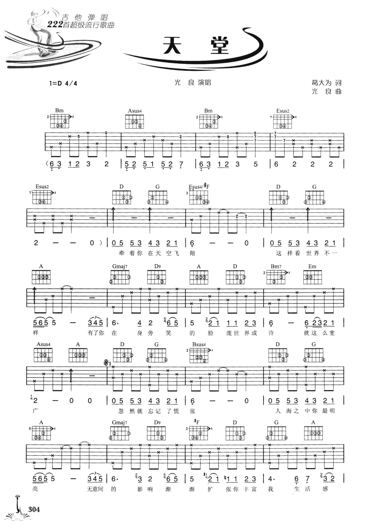 吉他弹唱222首超级流行歌曲 第2季_311.png
