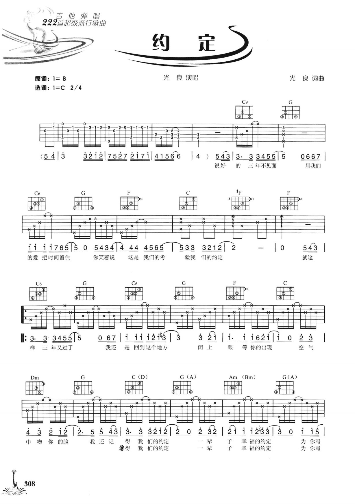 吉他弹唱222首超级流行歌曲 第2季_315.png
