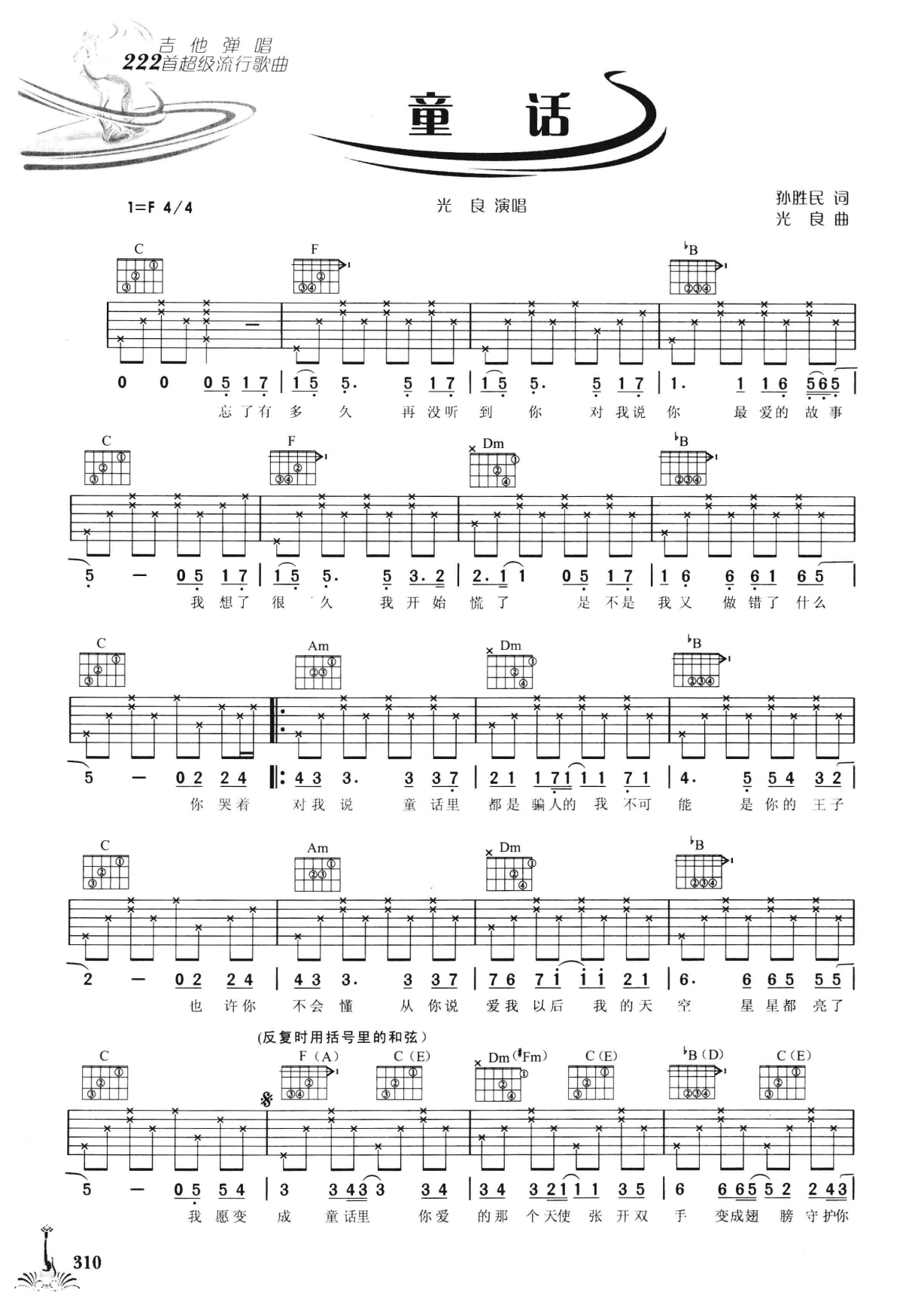 吉他弹唱222首超级流行歌曲 第2季_317.png