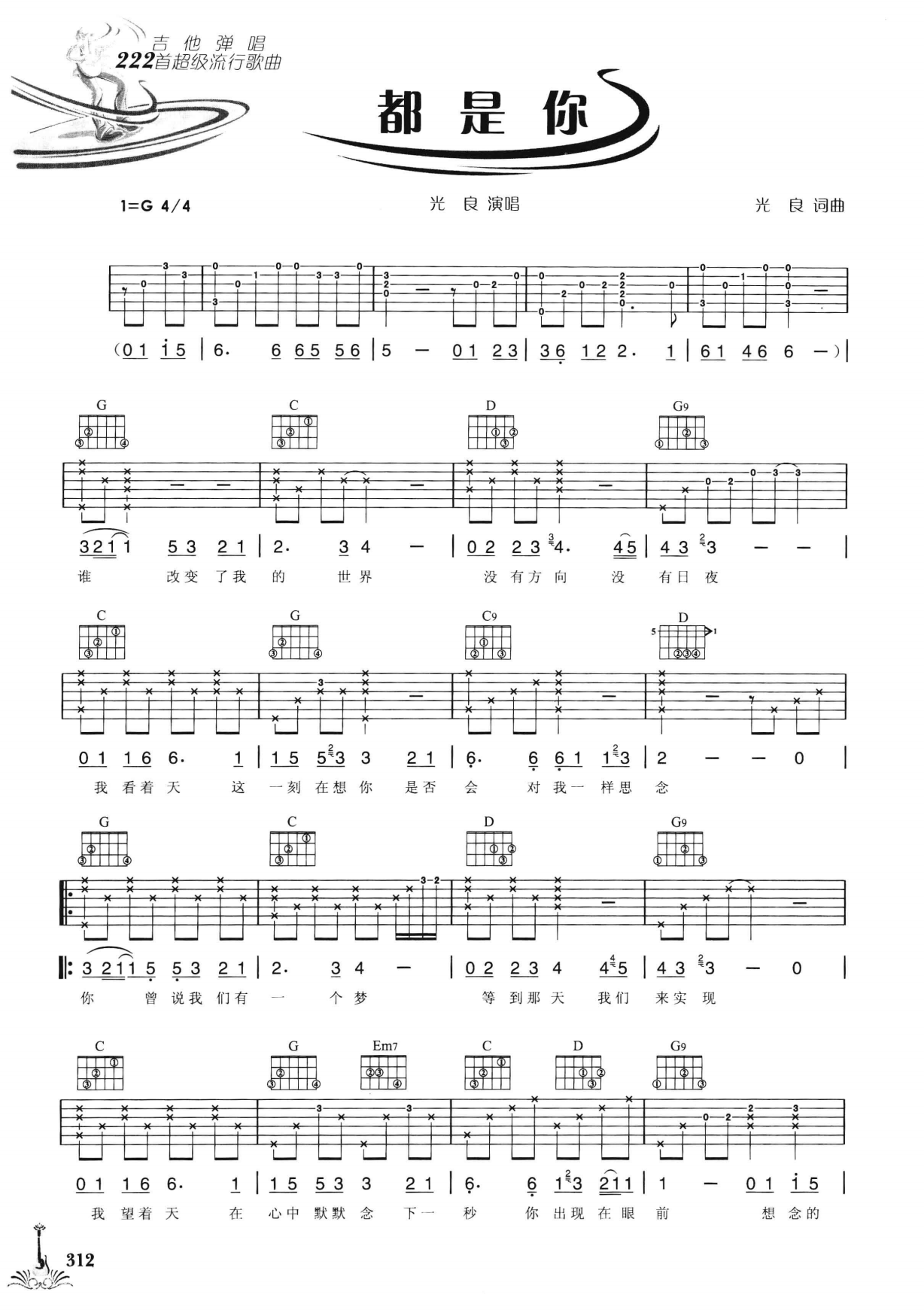 吉他弹唱222首超级流行歌曲 第2季_319.png