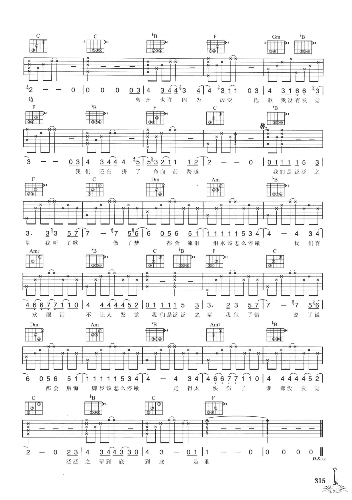 吉他弹唱222首超级流行歌曲 第2季_322.png