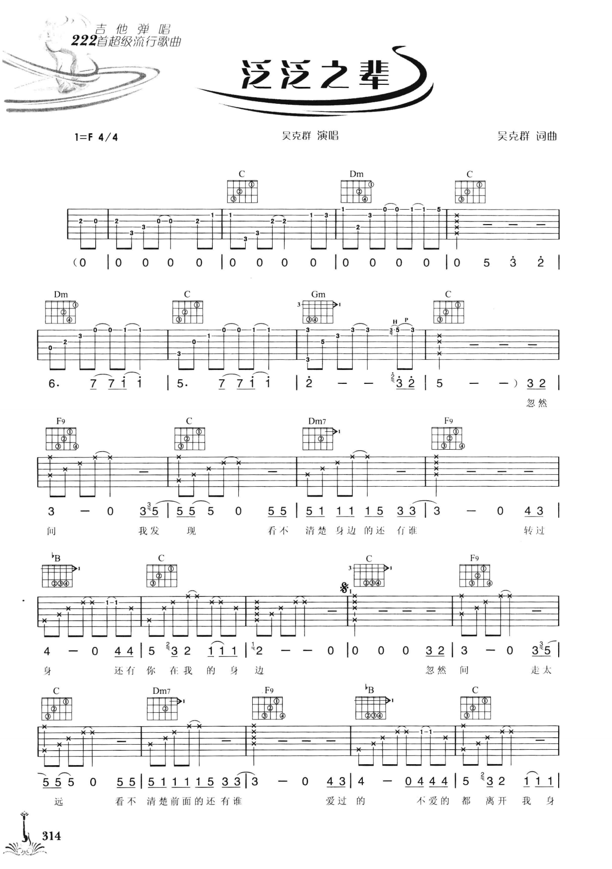 吉他弹唱222首超级流行歌曲 第2季_321.png