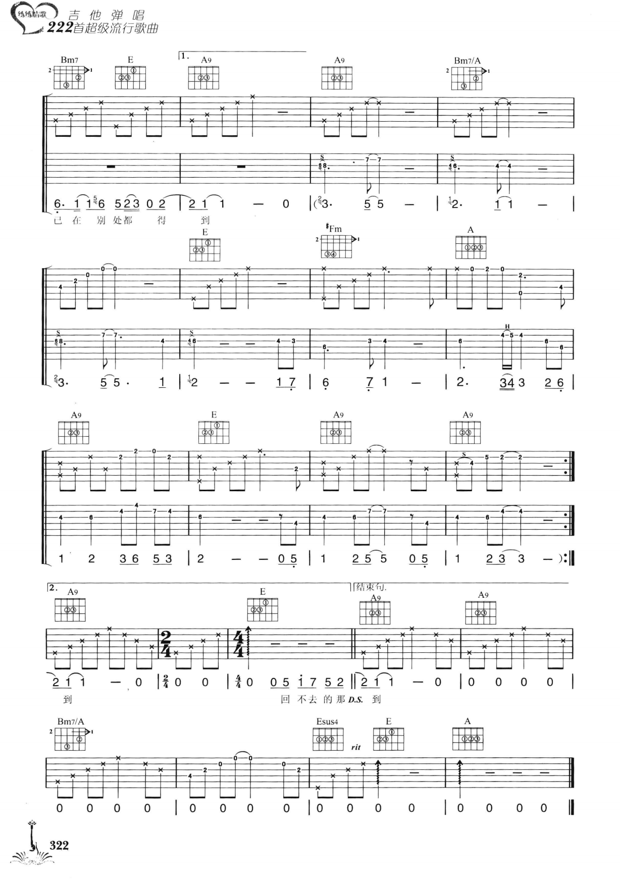 吉他弹唱222首超级流行歌曲 第2季_329.png