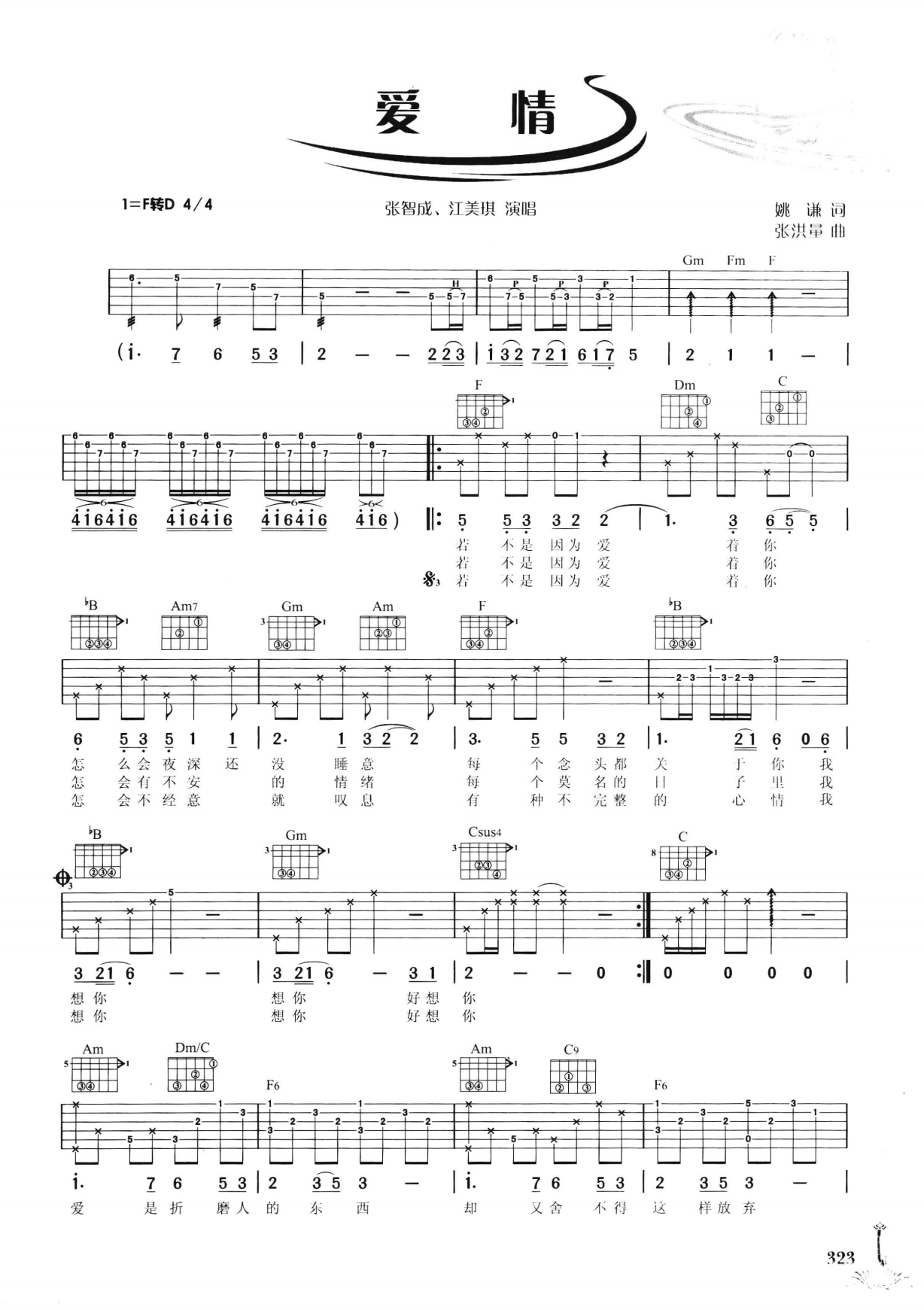 吉他弹唱222首超级流行歌曲 第2季_330.png
