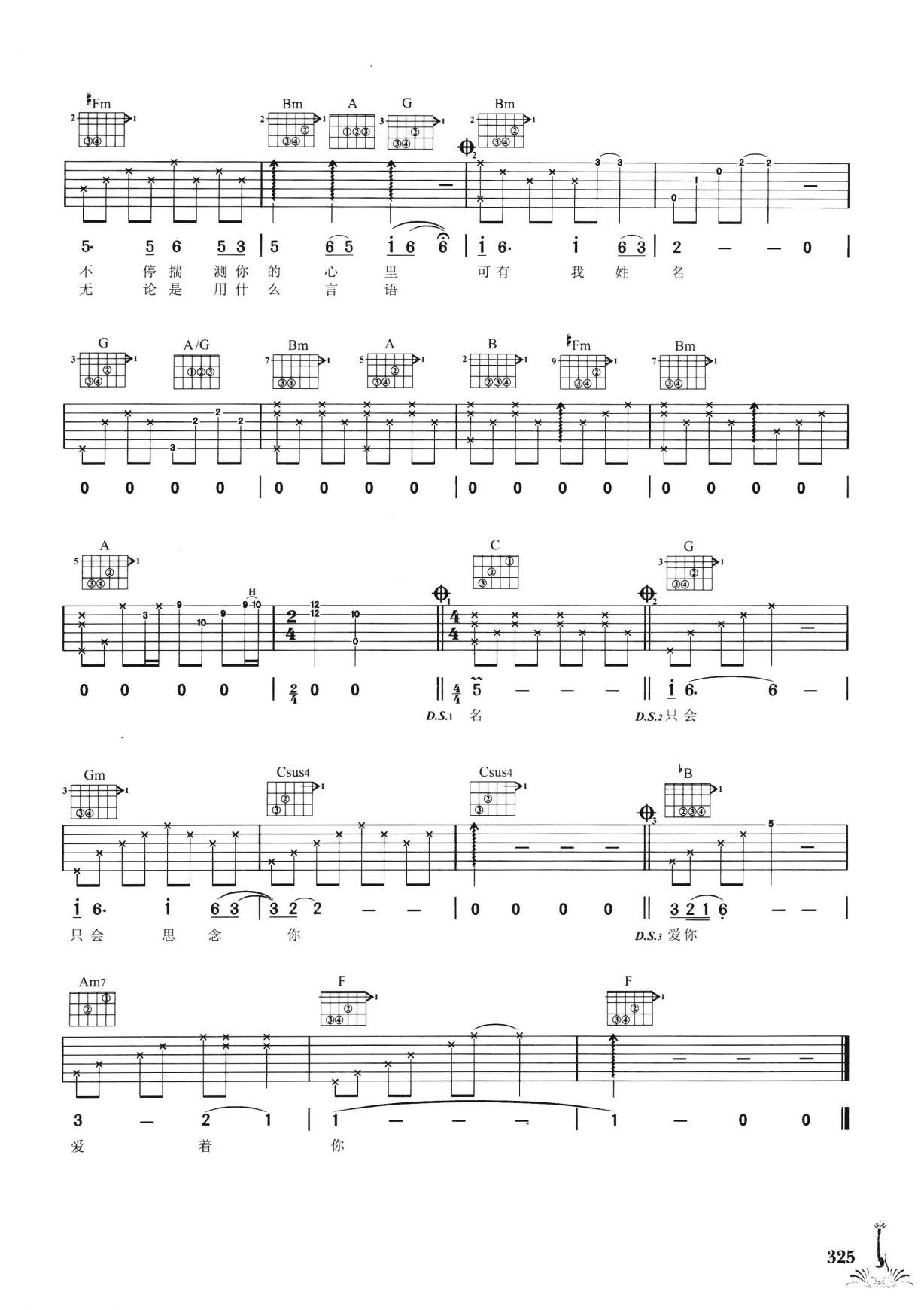 吉他弹唱222首超级流行歌曲 第2季_332.png