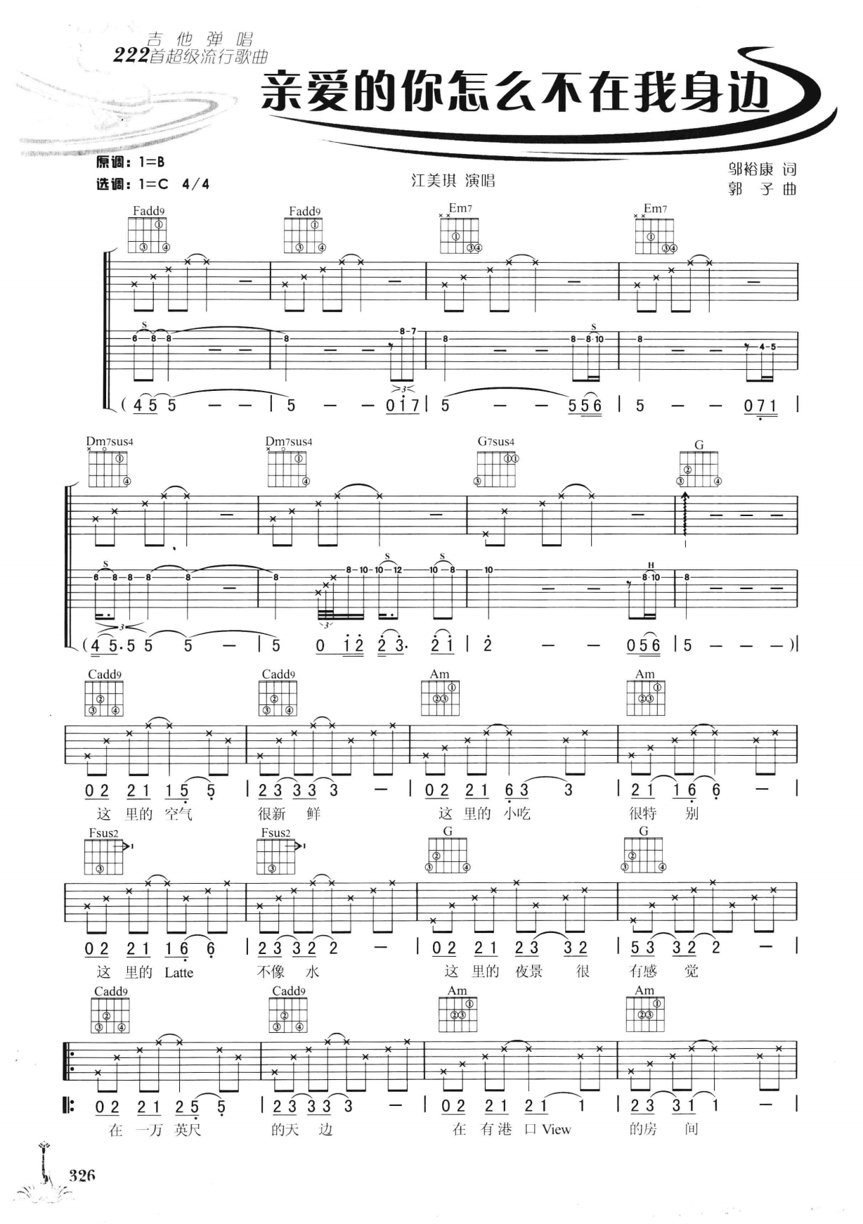 吉他弹唱222首超级流行歌曲 第2季_333.png