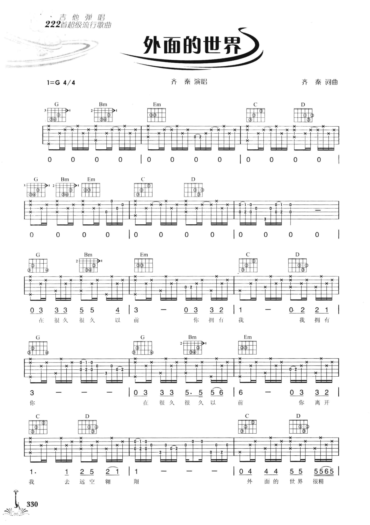 吉他弹唱222首超级流行歌曲 第2季_337.png
