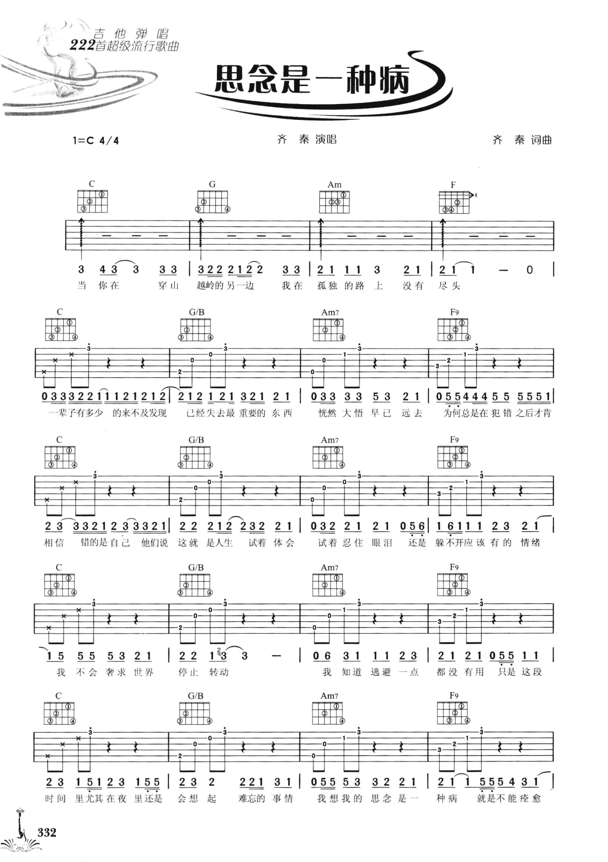 吉他弹唱222首超级流行歌曲 第2季_339.png