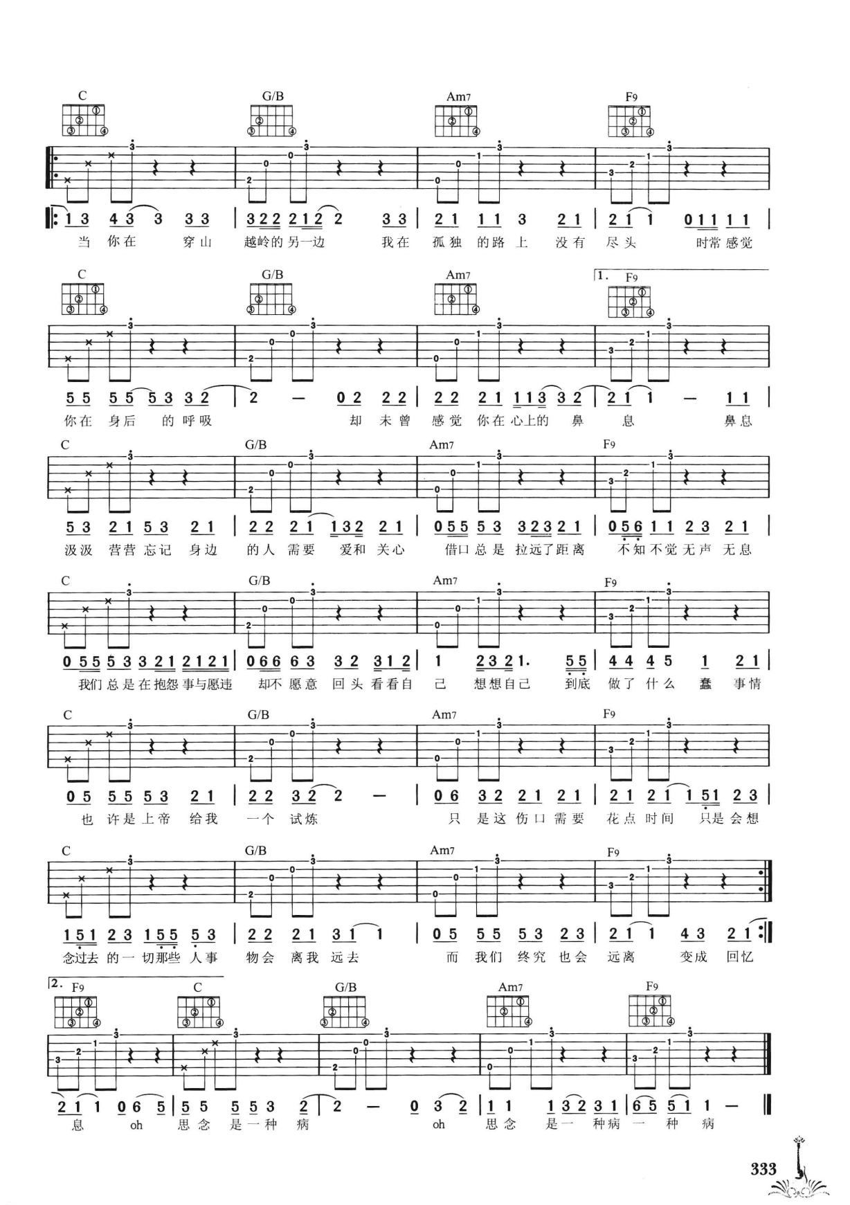 吉他弹唱222首超级流行歌曲 第2季_340.png